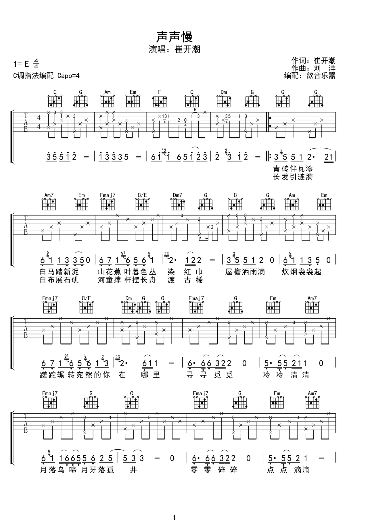 声声慢吉他谱-弹唱谱-e调-虫虫吉他