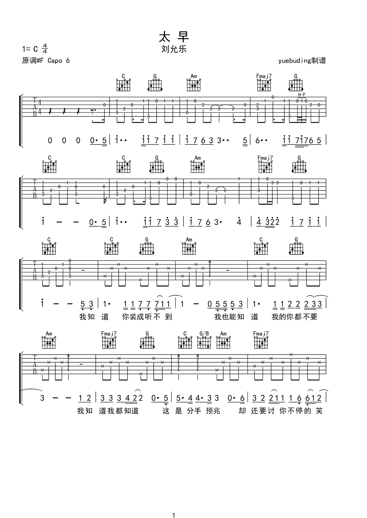 太早吉他谱-弹唱谱-c调-虫虫吉他