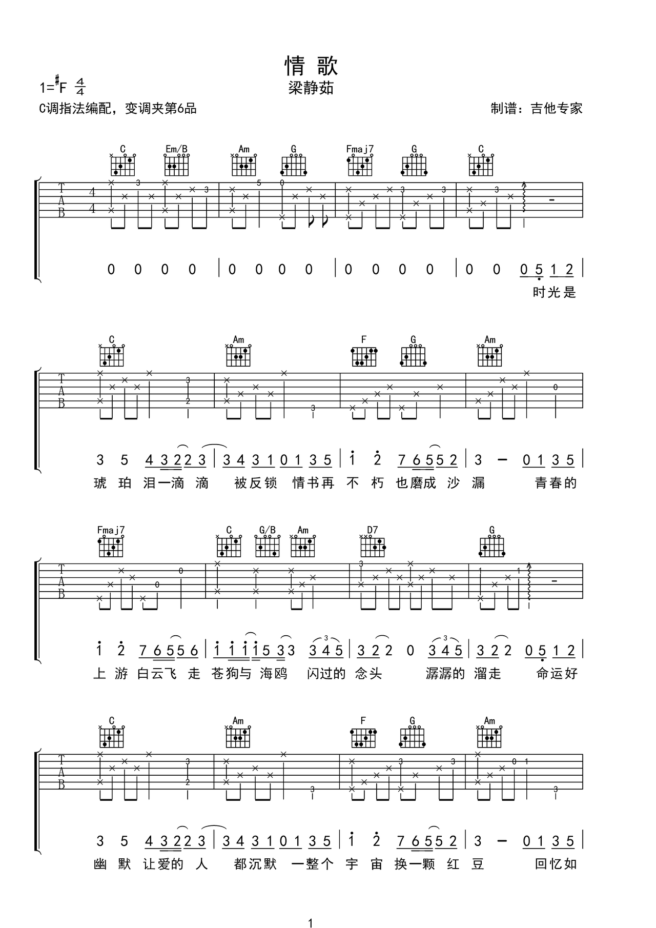 情歌吉他谱-弹唱谱-c调-虫虫吉他
