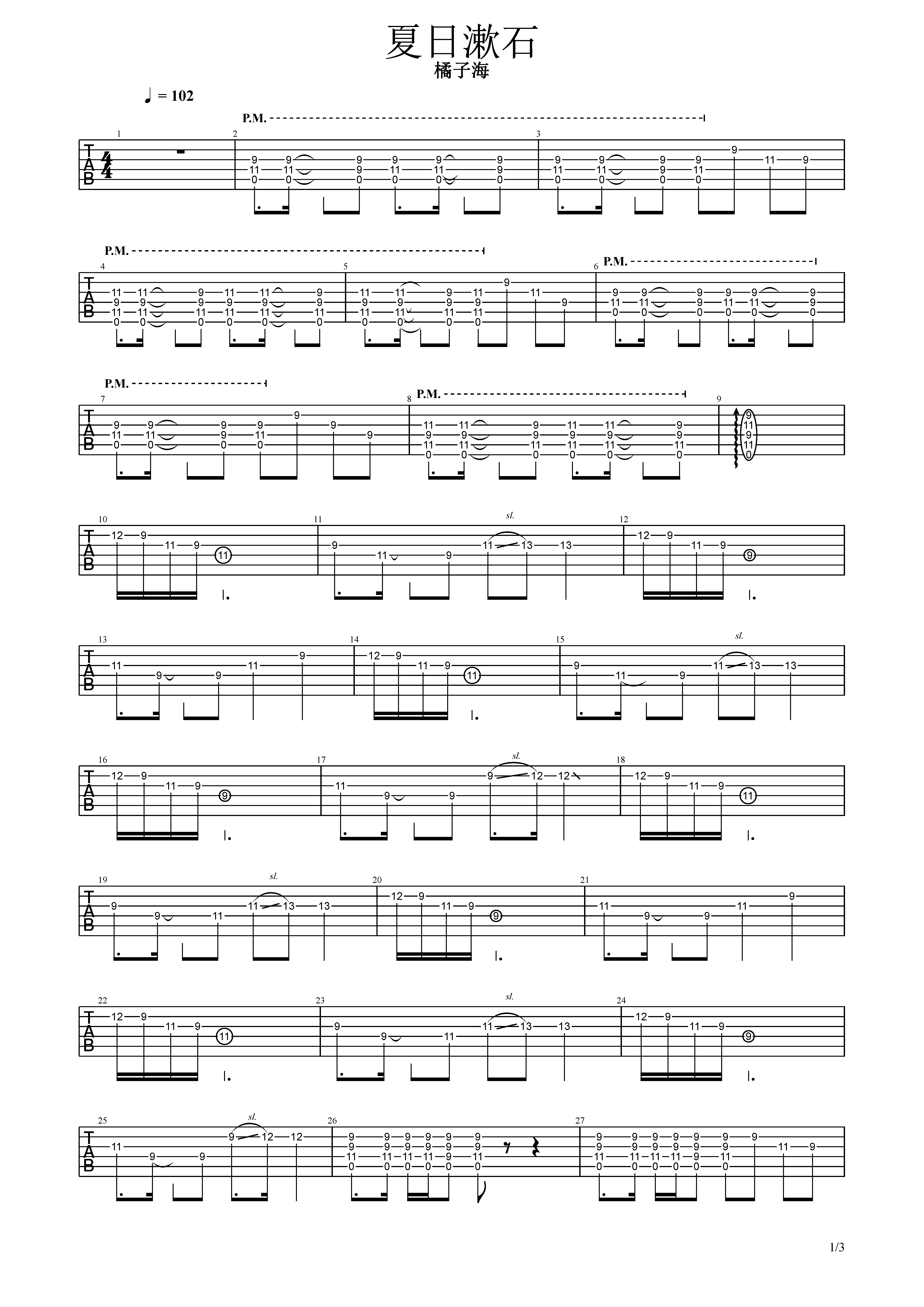 夏日漱石吉他谱旋律图片