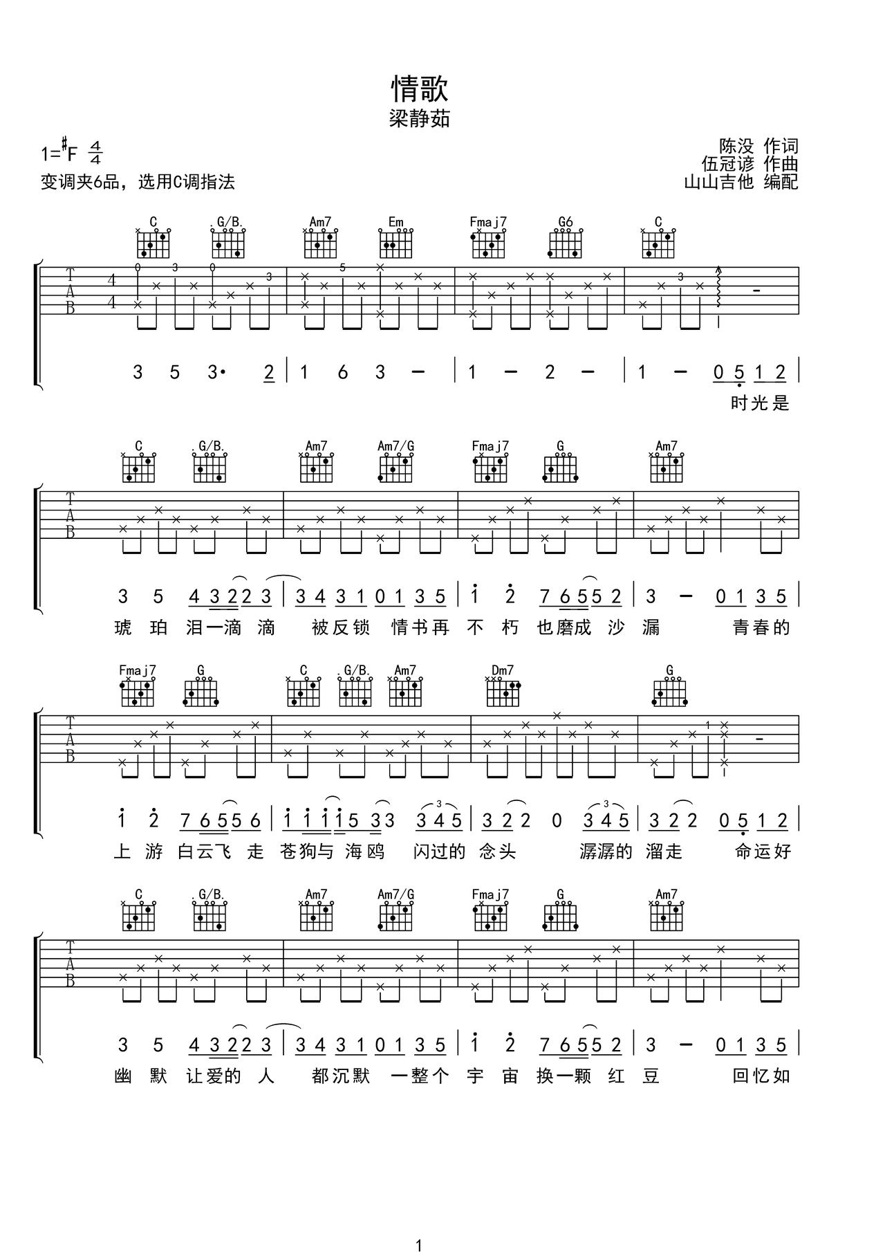 情歌吉他谱-弹唱谱-c调-虫虫吉他