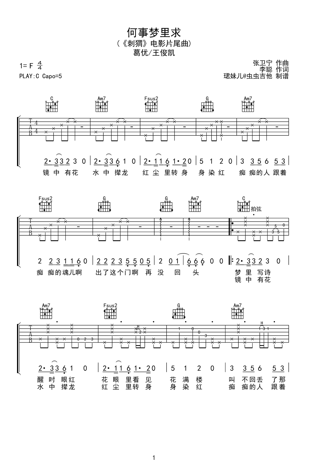 何事梦里求吉他谱-弹唱谱-c调-虫虫吉他
