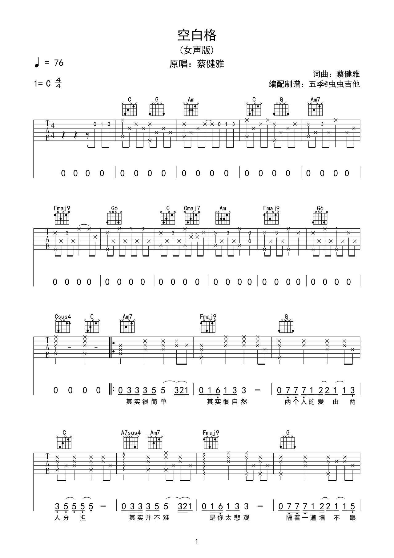 空白格吉他谱-弹唱谱-c调-虫虫吉他