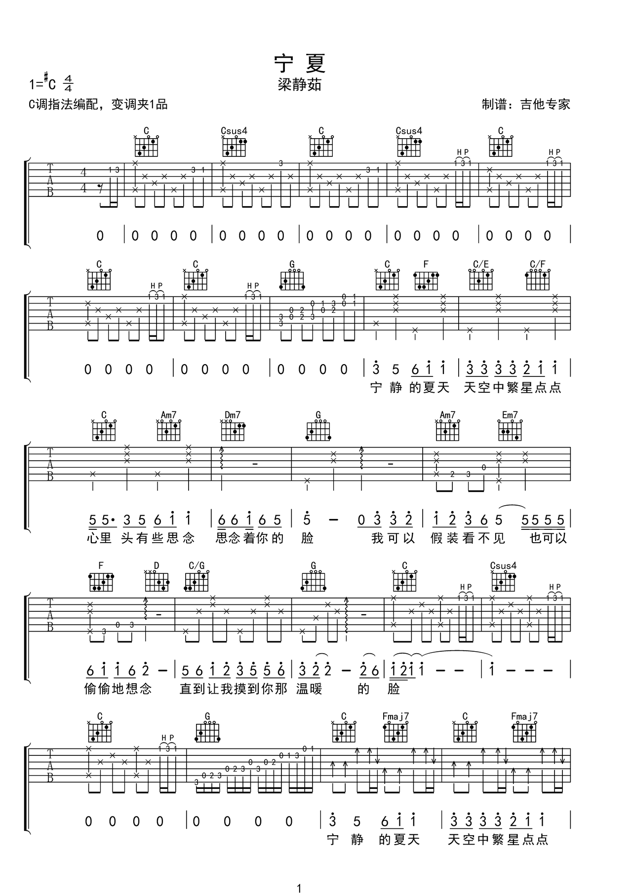 宁夏吉他谱-弹唱谱-c调-虫虫吉他