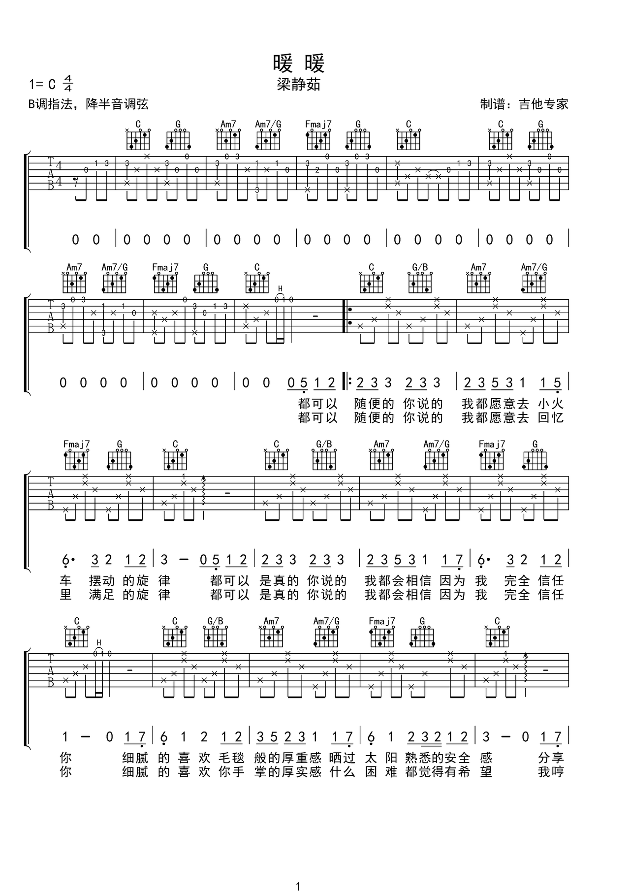 暖暖吉他谱-弹唱谱-c调-虫虫吉他