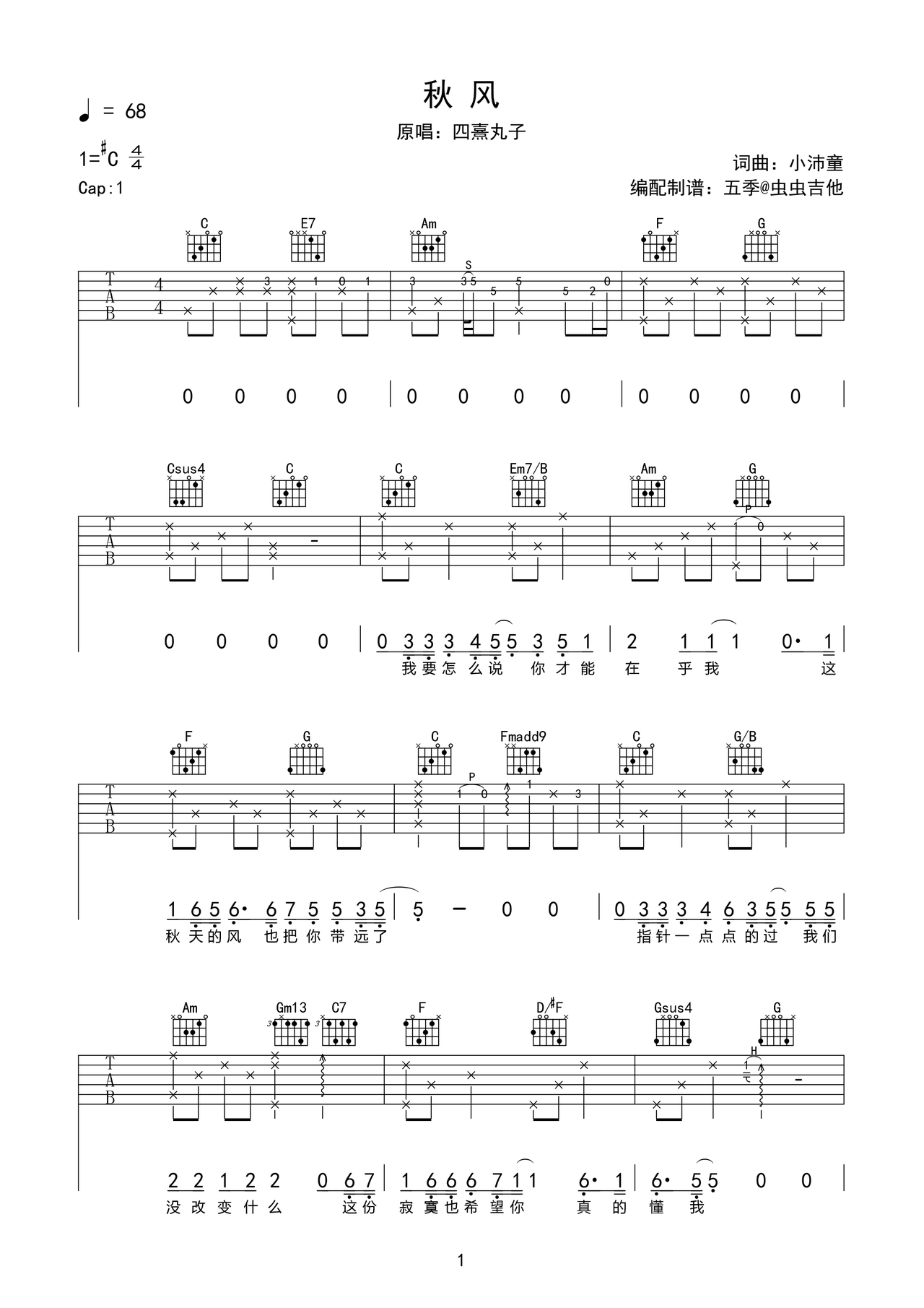 秋风吉他谱-弹唱谱-c#调-虫虫吉他