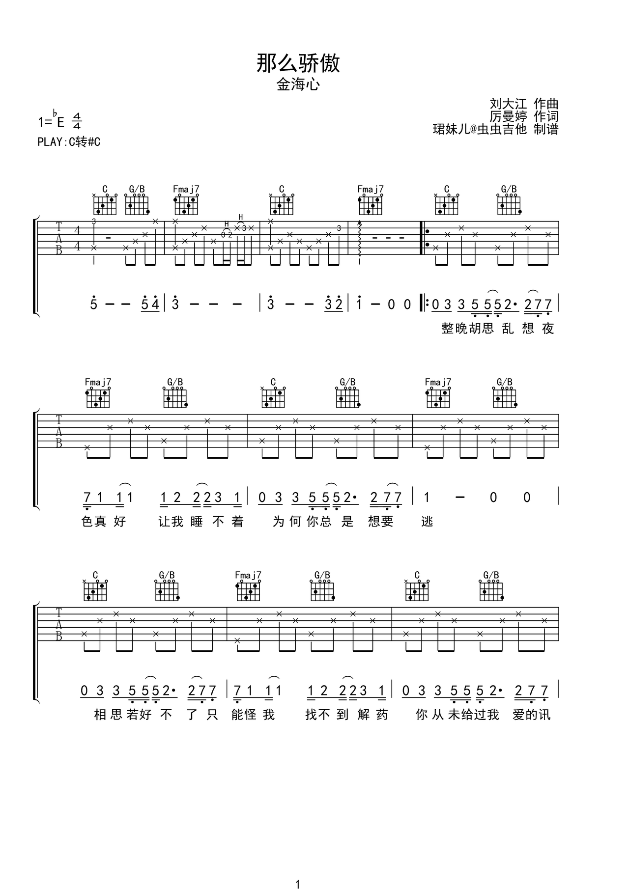 那么骄傲吉他谱-弹唱谱-c调-虫虫吉他