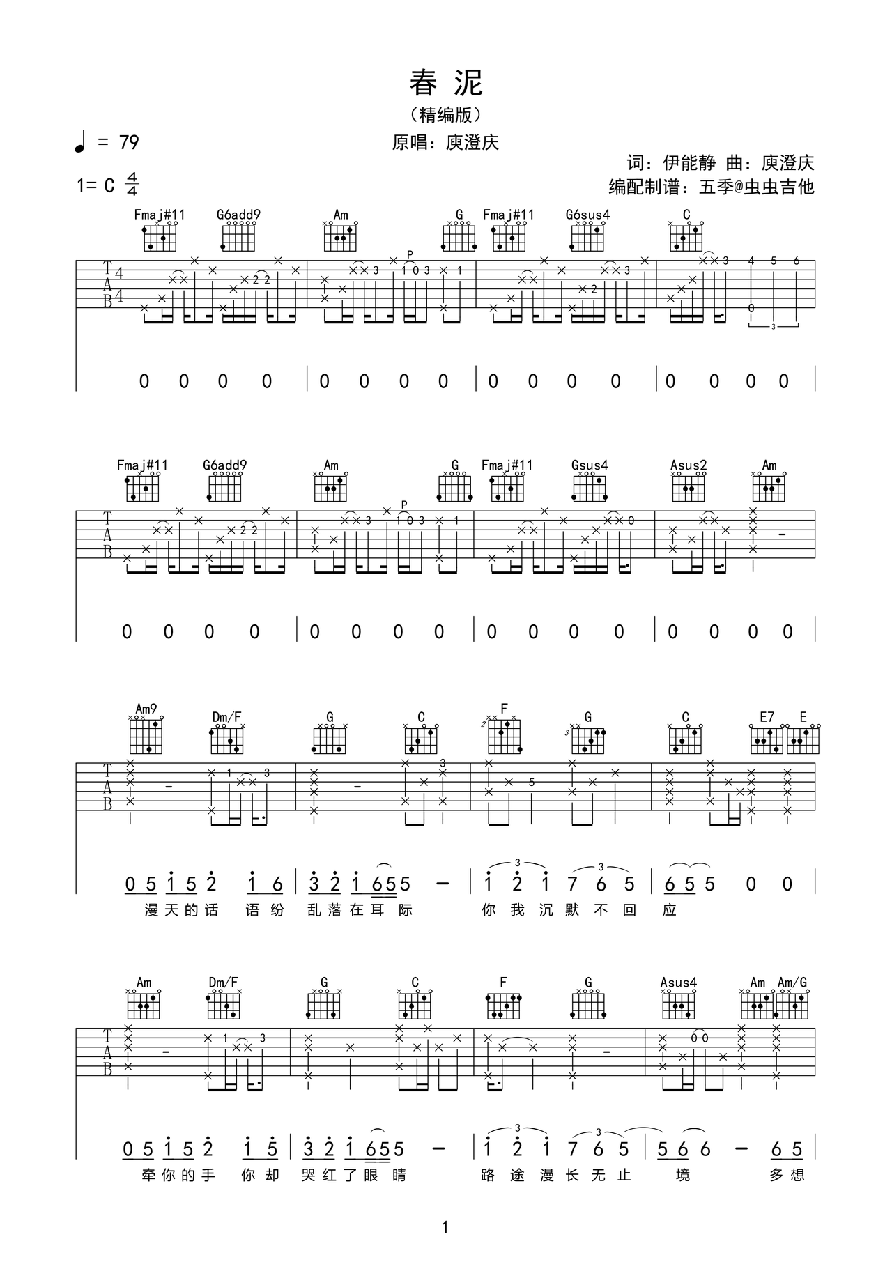 春泥吉他谱-弹唱谱-a调-虫虫吉他