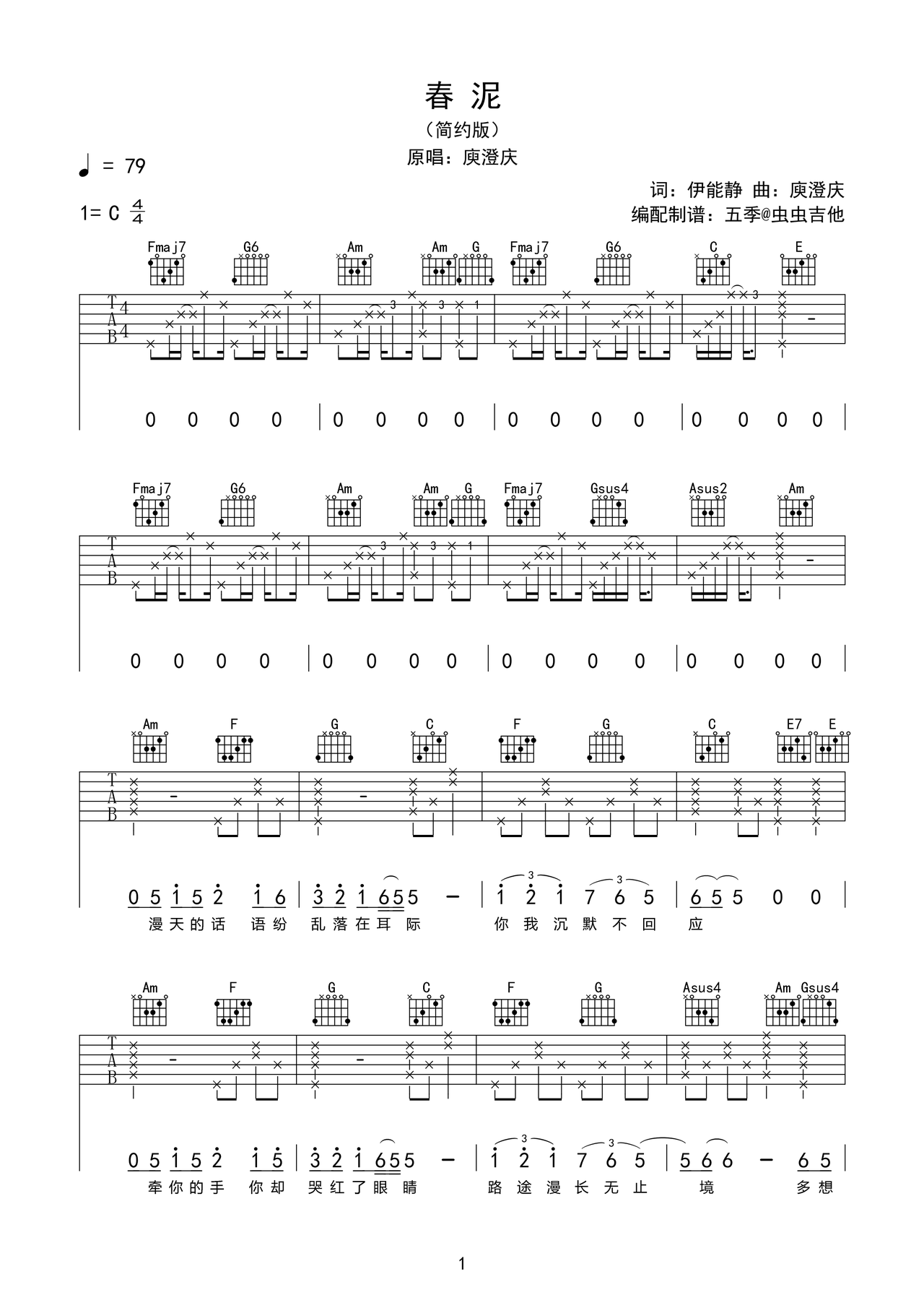 春泥吉他谱-弹唱谱-a调-虫虫吉他
