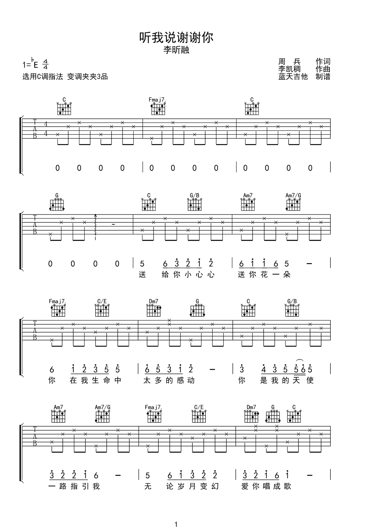 听我说谢谢你吉他谱-弹唱谱-eb调-虫虫吉他