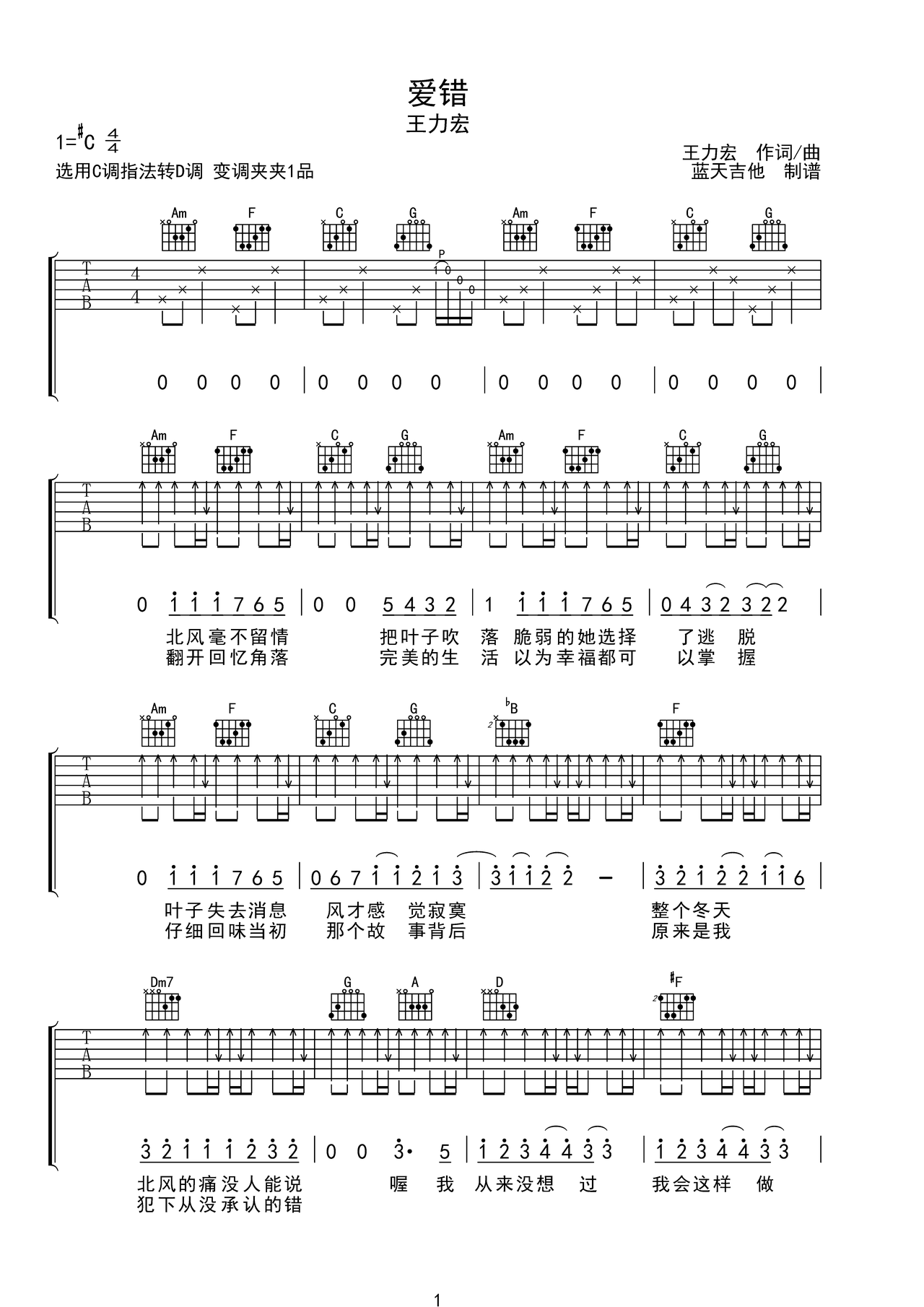爱错吉他谱-弹唱谱-c#调-虫虫吉他