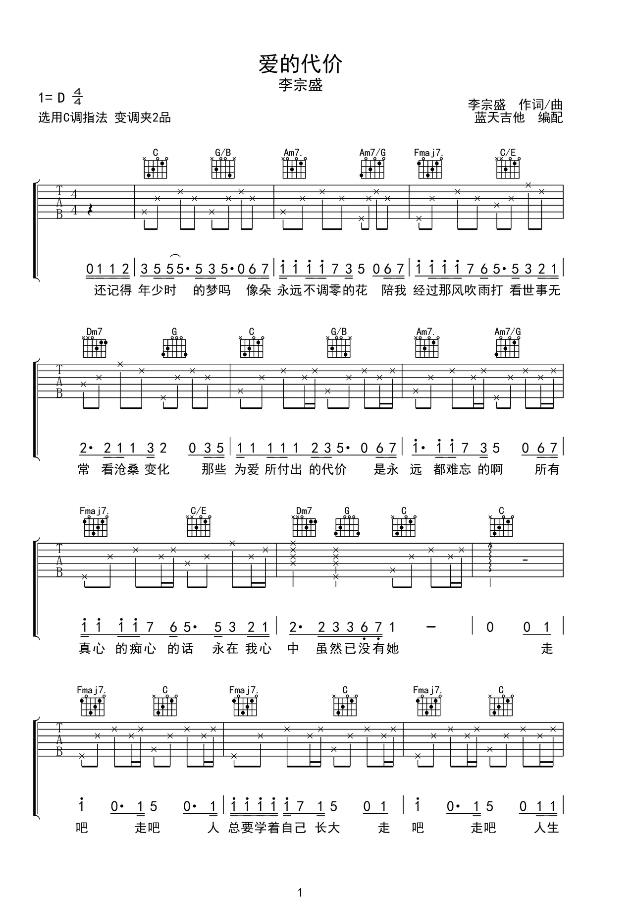 爱的代价吉他谱-弹唱谱-d调-虫虫吉他