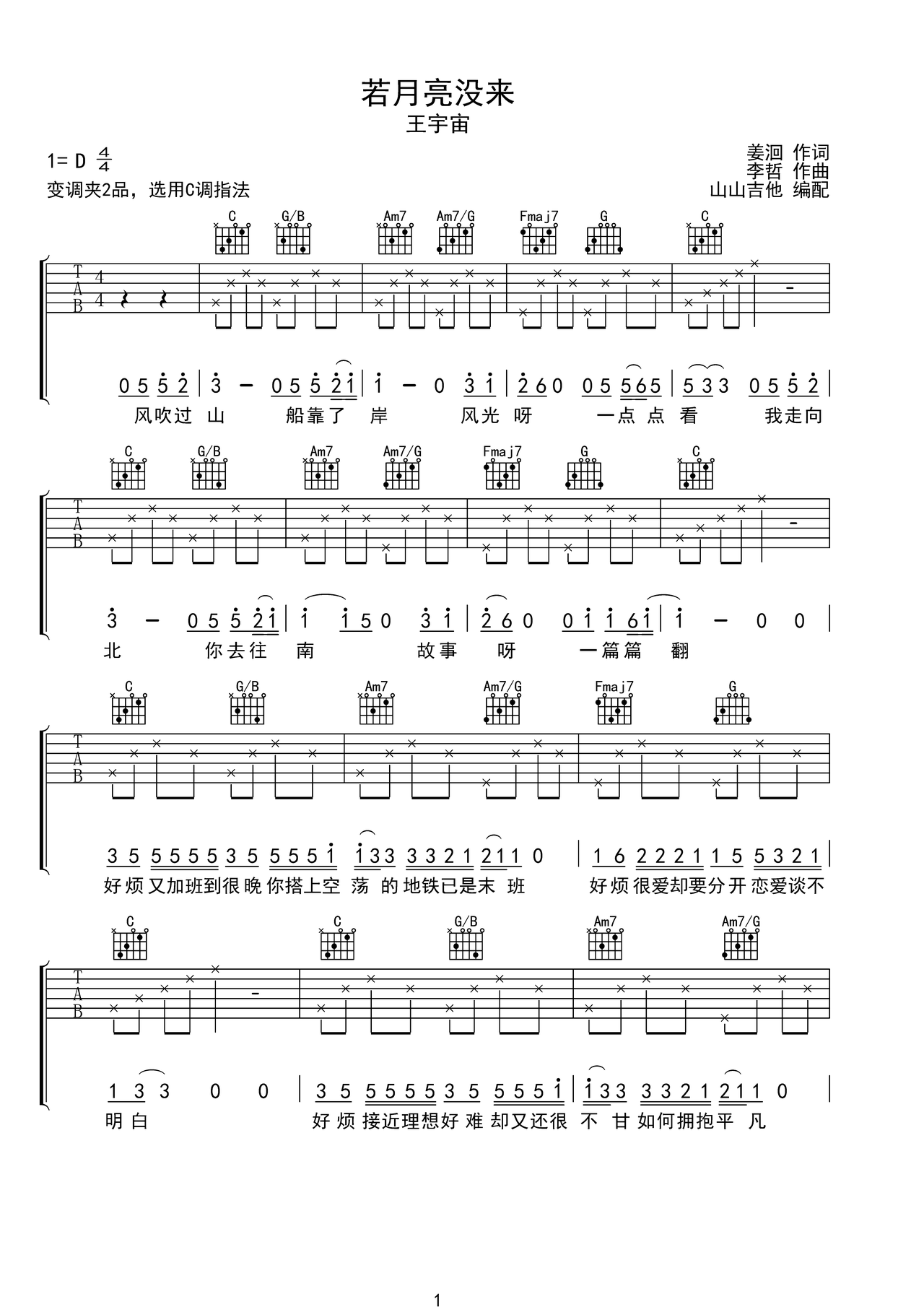 若月亮没来吉他谱-弹唱谱-c调-虫虫吉他