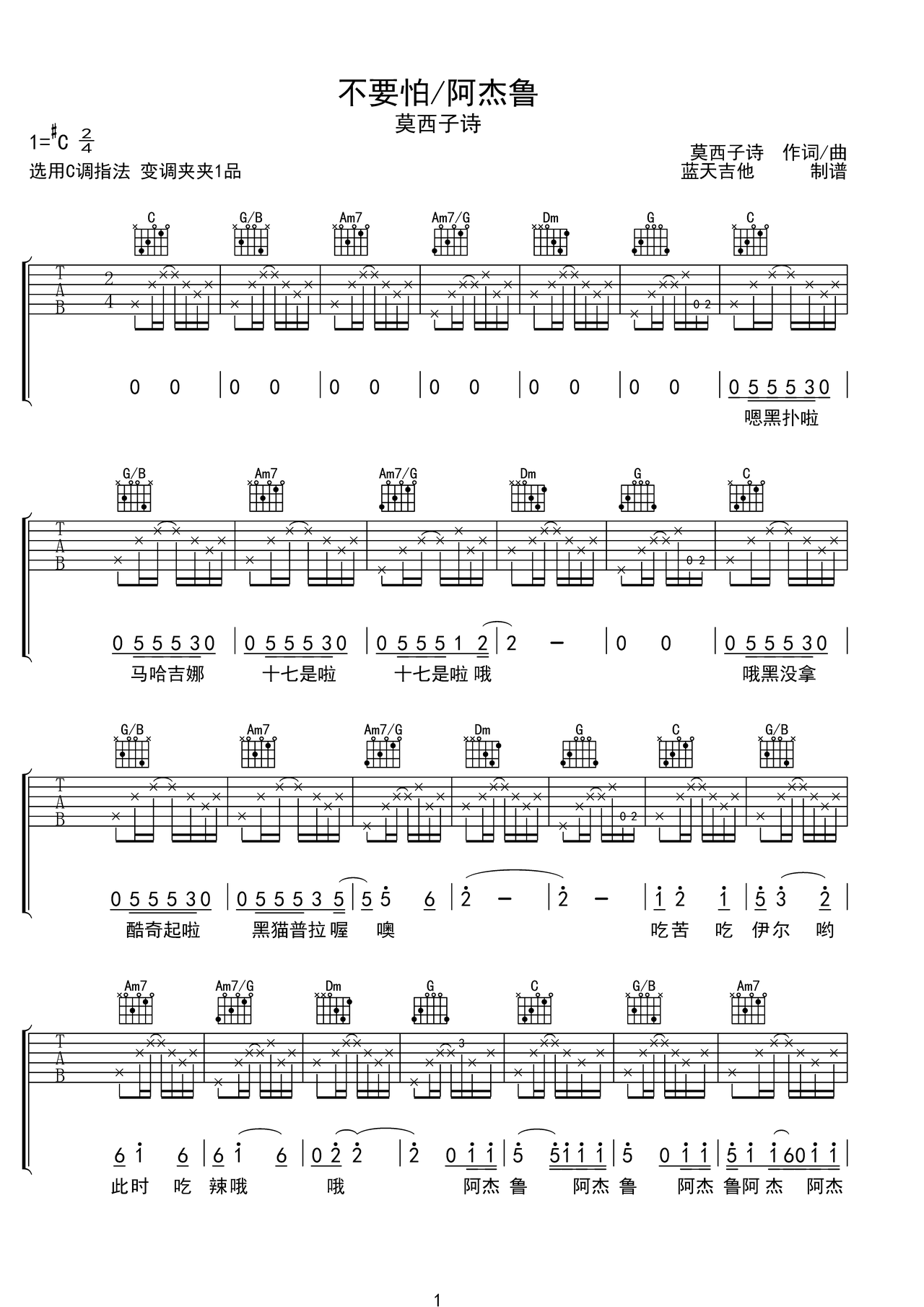 不要怕吉他谱-弹唱谱-c#调-虫虫吉他