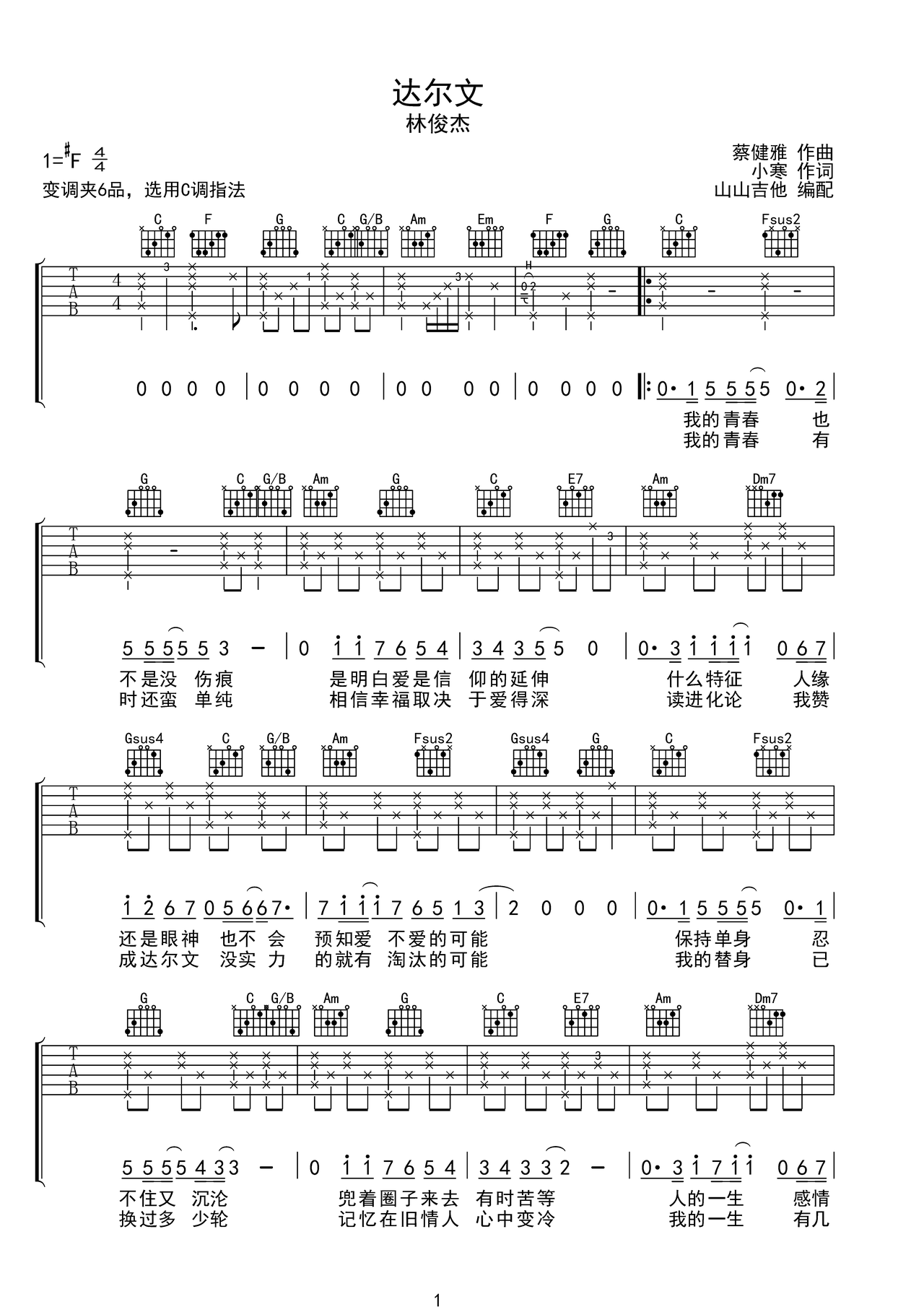 达尔文吉他谱-弹唱谱-c调-虫虫吉他