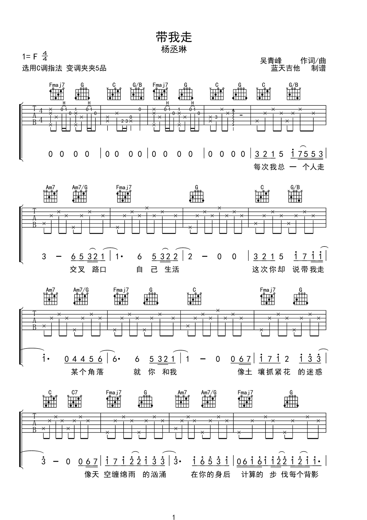 带我走吉他谱-弹唱谱-f调-虫虫吉他