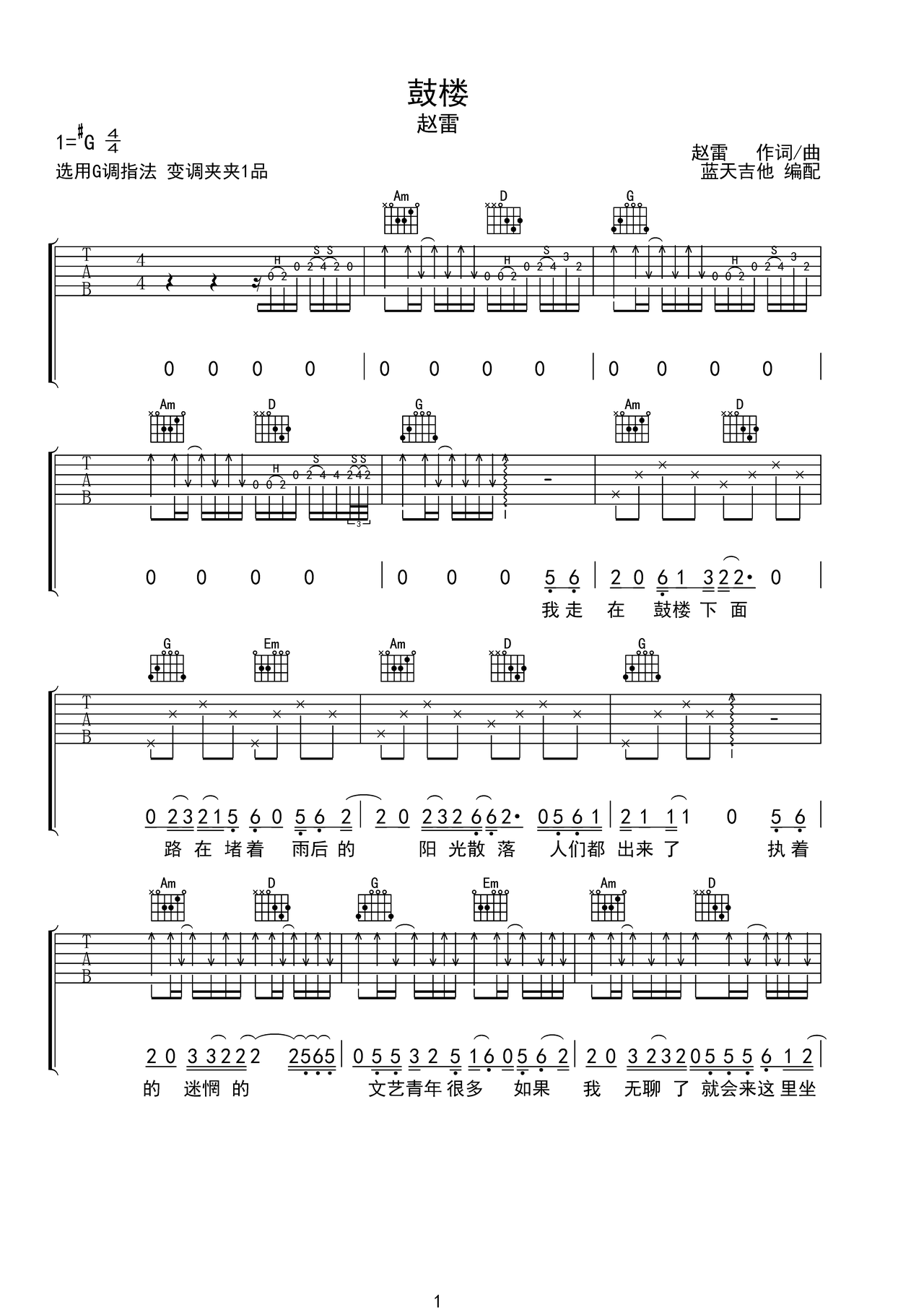 鼓楼吉他谱-弹唱谱-ab调-虫虫吉他