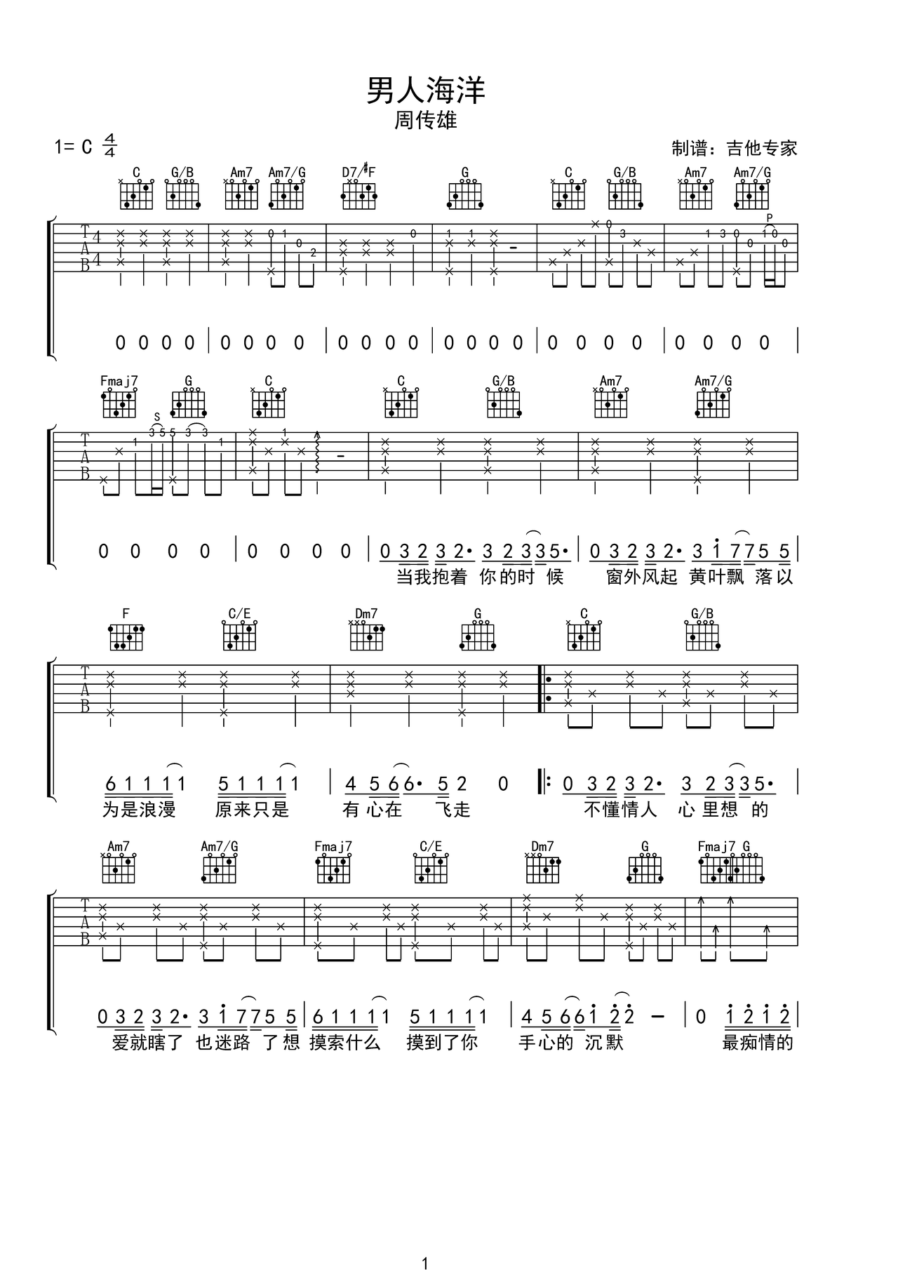 男人海洋吉他谱-弹唱谱-c调-虫虫吉他
