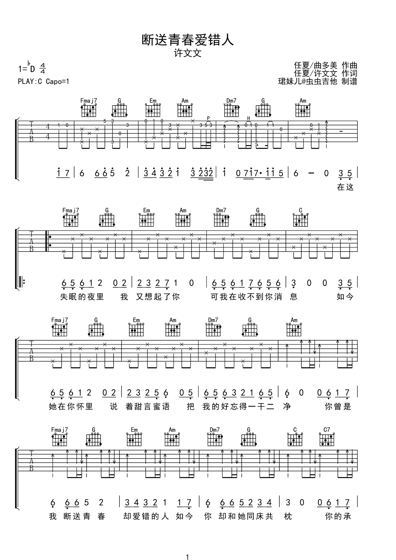 断送青春爱错人吉他谱-弹唱谱-c调-虫虫吉他