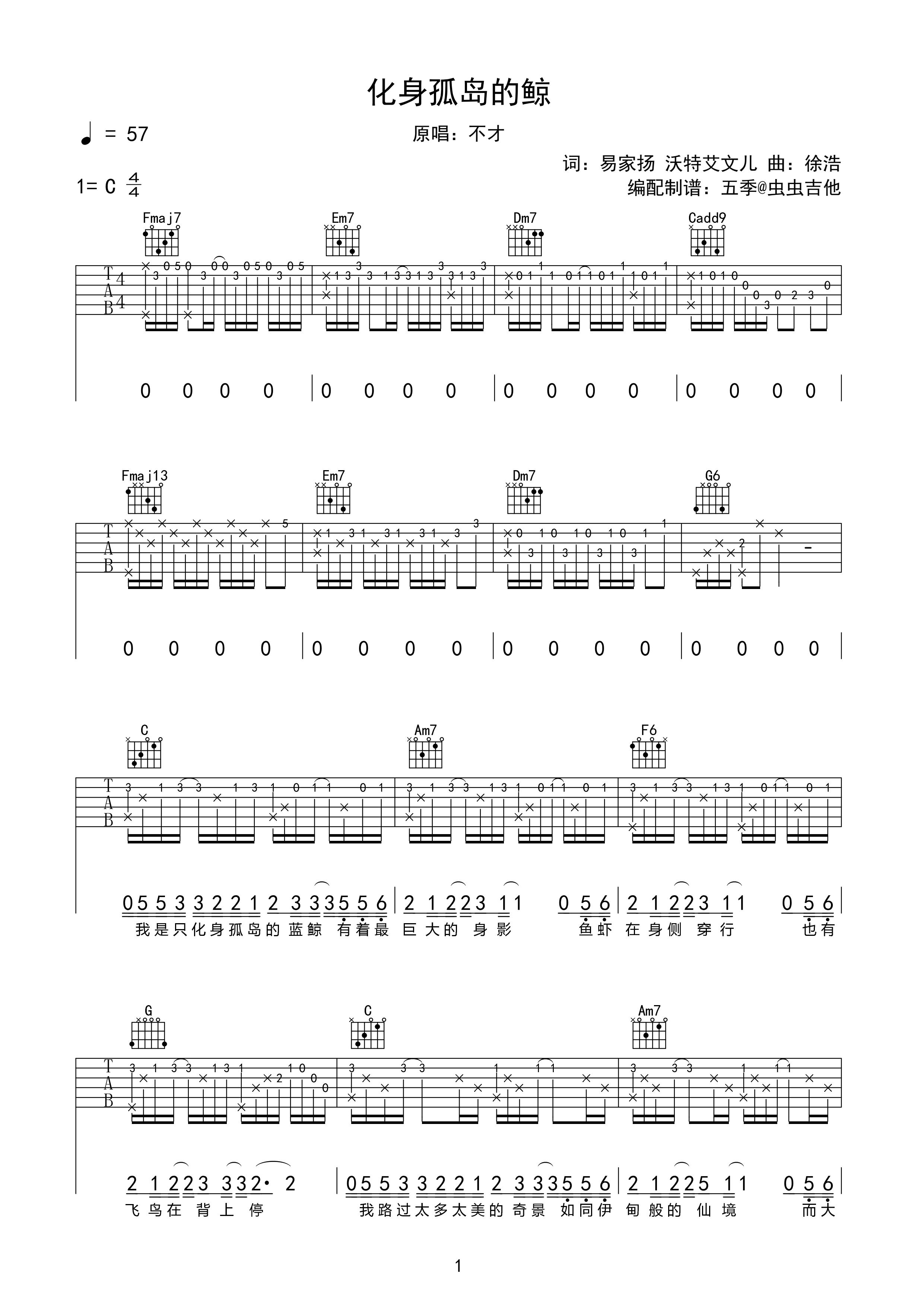 化身孤岛的鲸吉他简谱图片