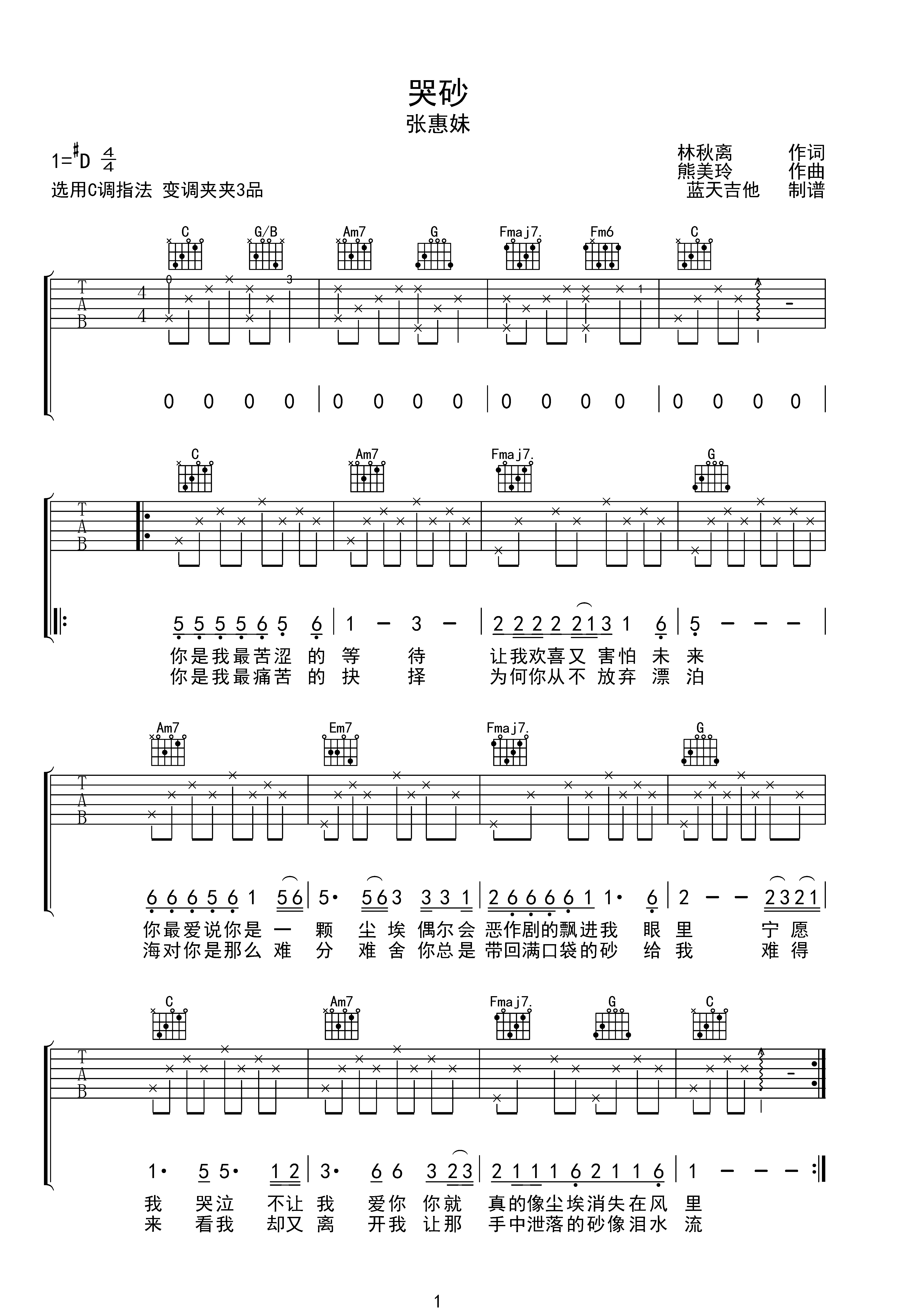 哭砂吉他谱图片