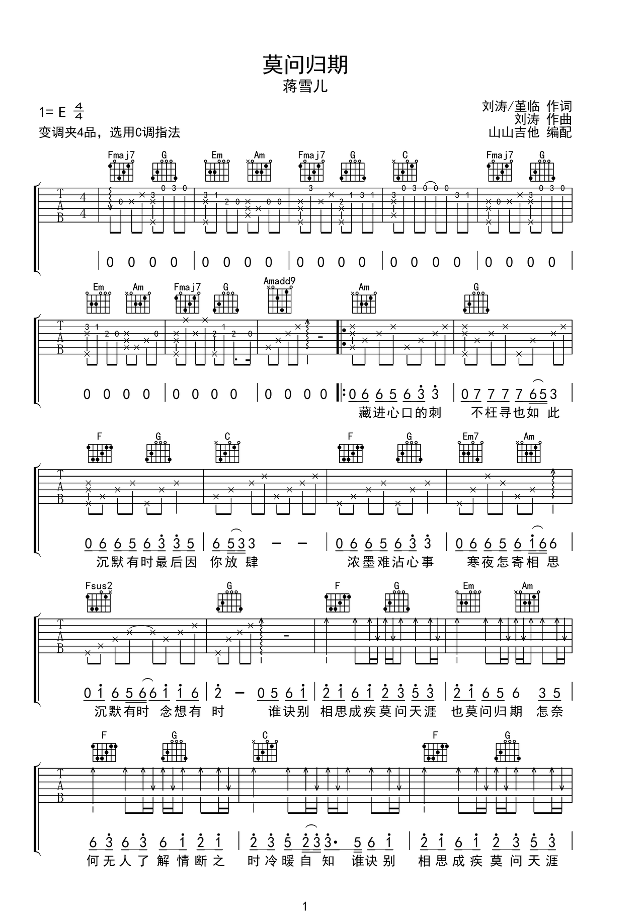 莫问归期吉他谱-弹唱谱-e调-虫虫吉他