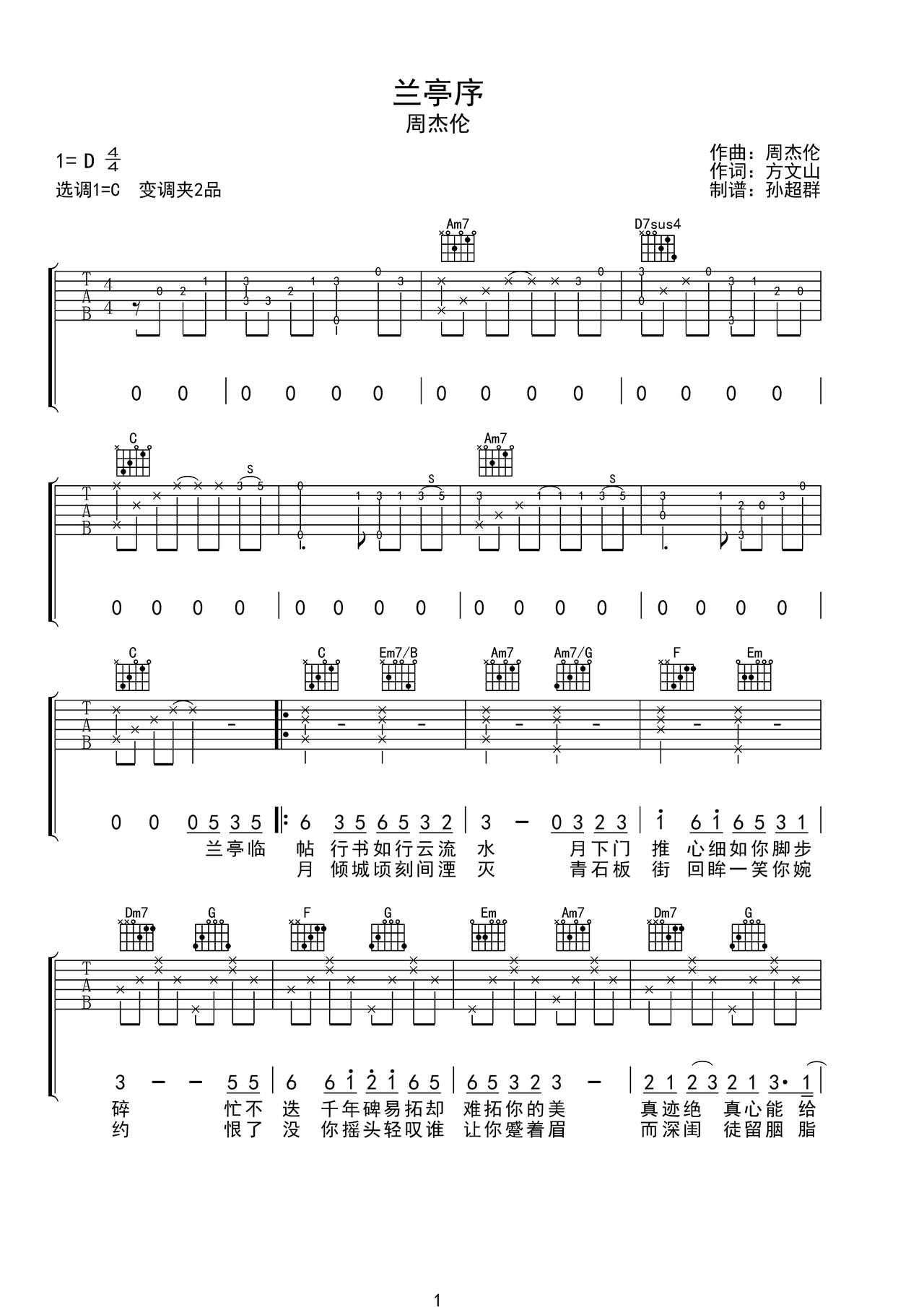 兰亭序吉他谱-弹唱谱-d调-虫虫吉他