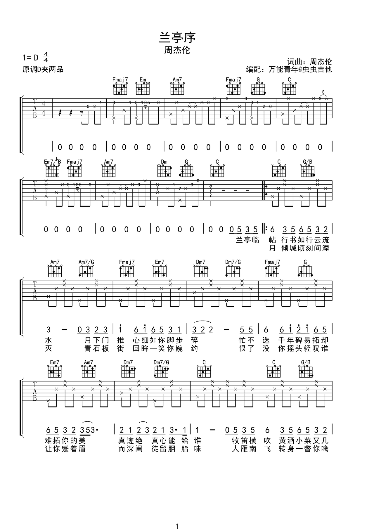 兰亭序吉他谱-弹唱谱-d调-虫虫吉他