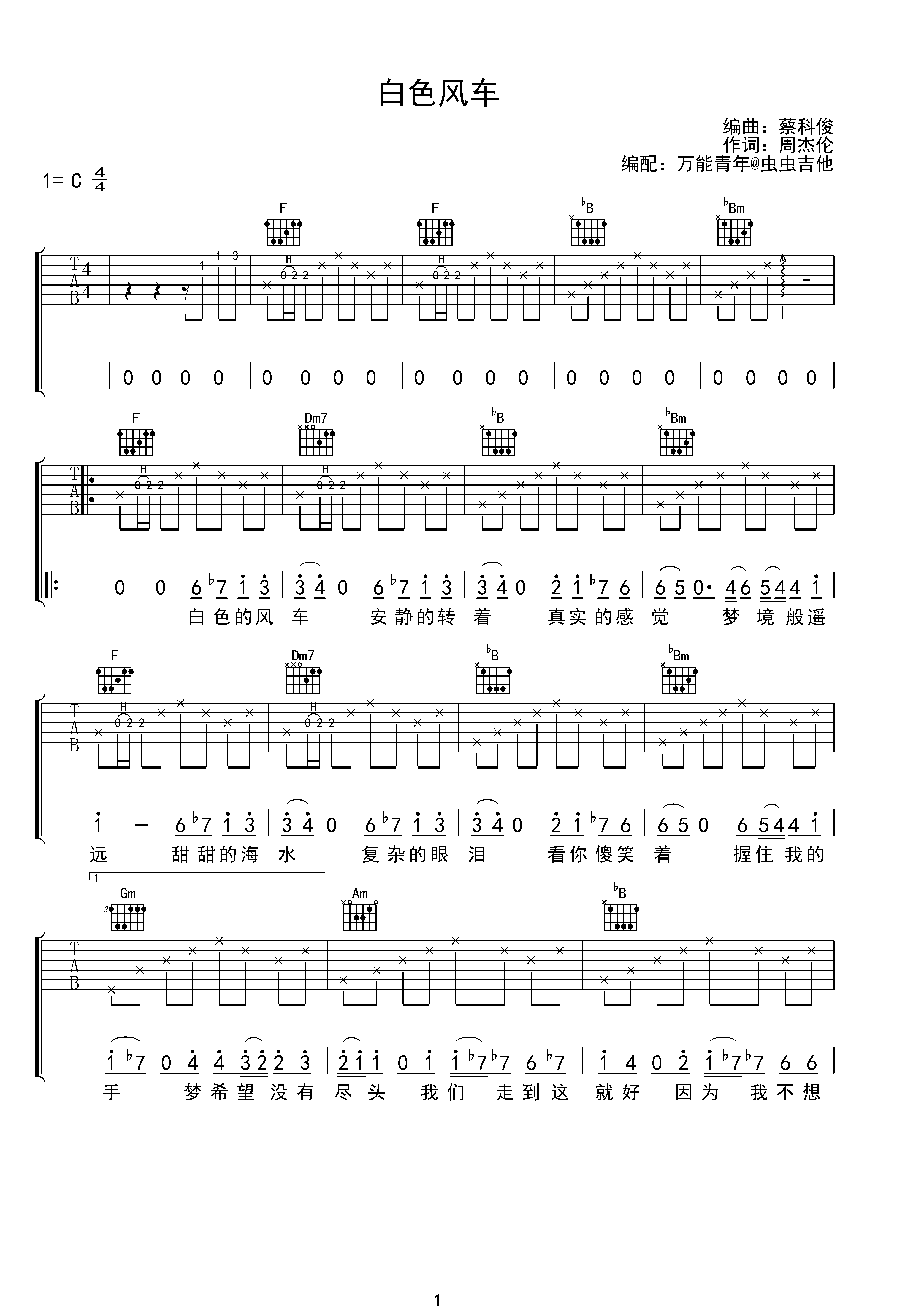 白色风车吉他谱简单版图片