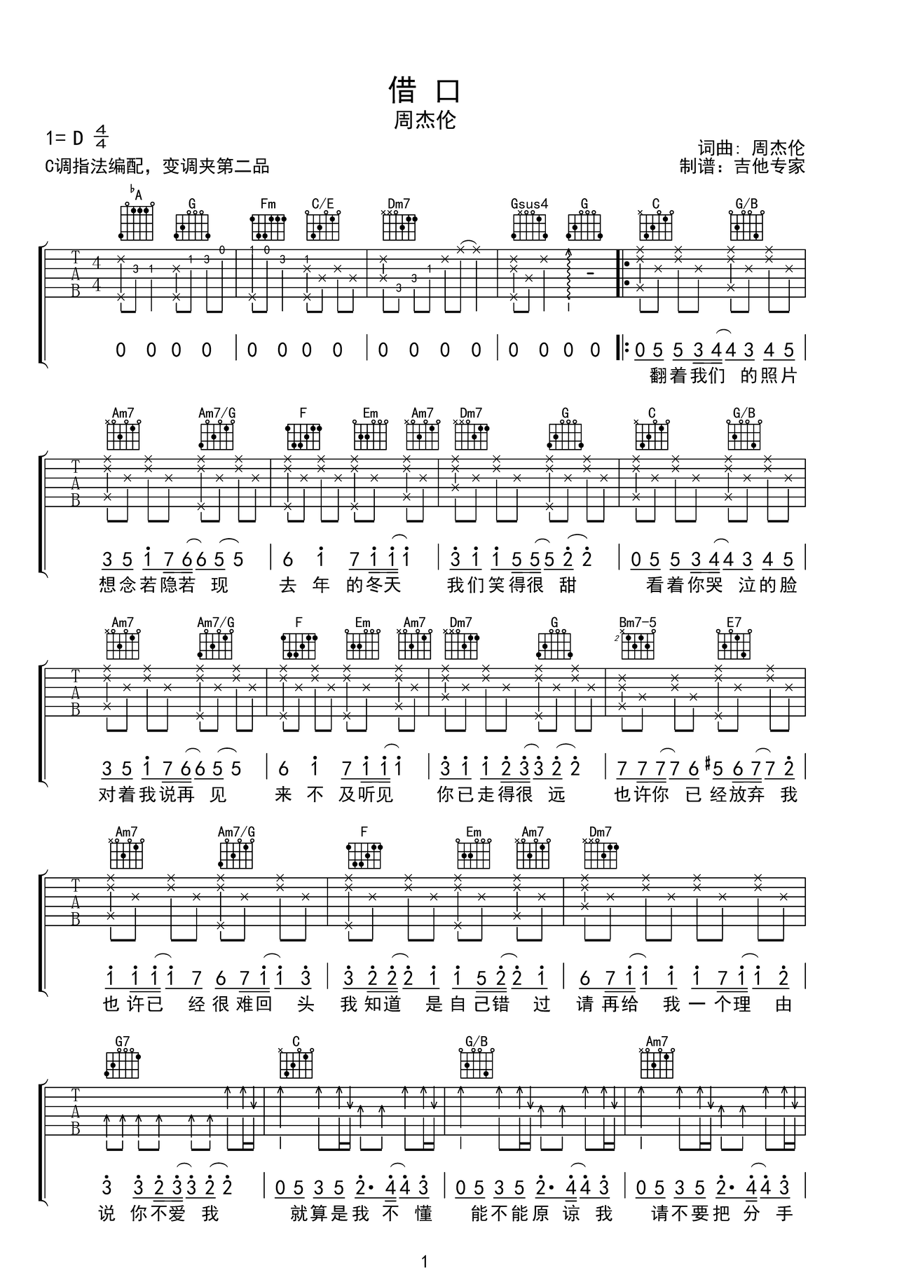 借口吉他谱-弹唱谱-c调-虫虫吉他