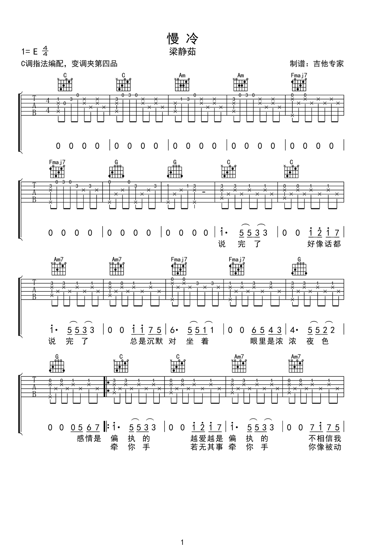 慢冷吉他谱-弹唱谱-c调-虫虫吉他