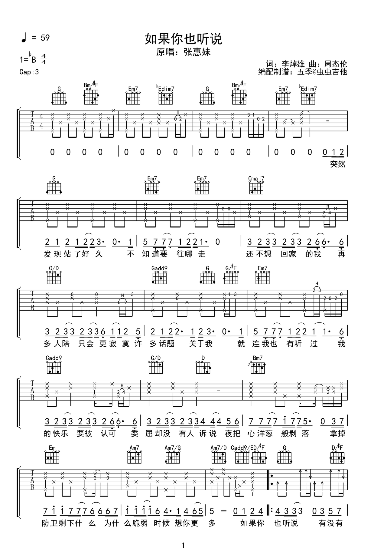 如果你也听说吉他谱-弹唱谱-bb调-虫虫吉他