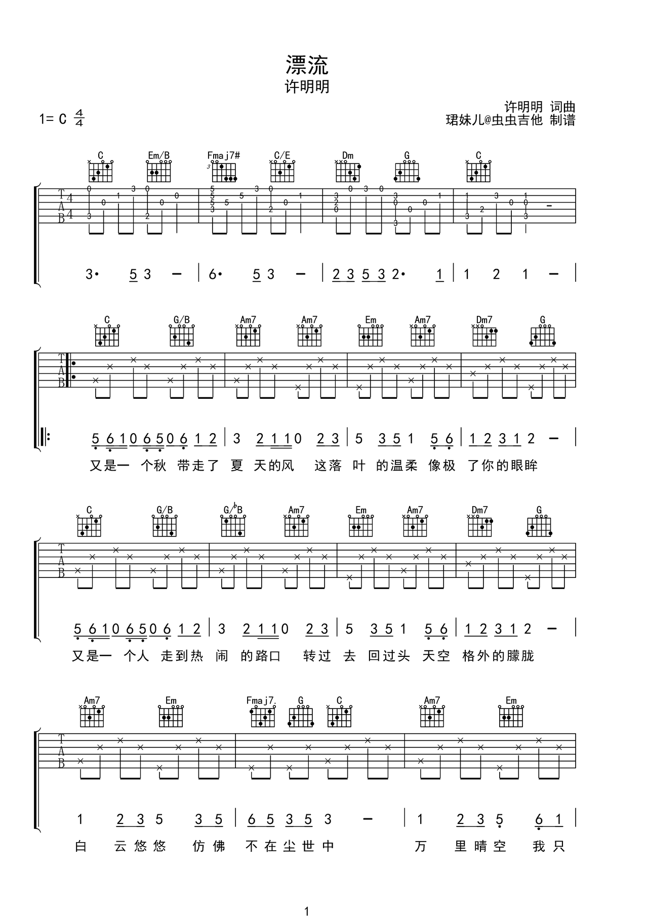 漂流吉他谱-弹唱谱-c调-虫虫吉他