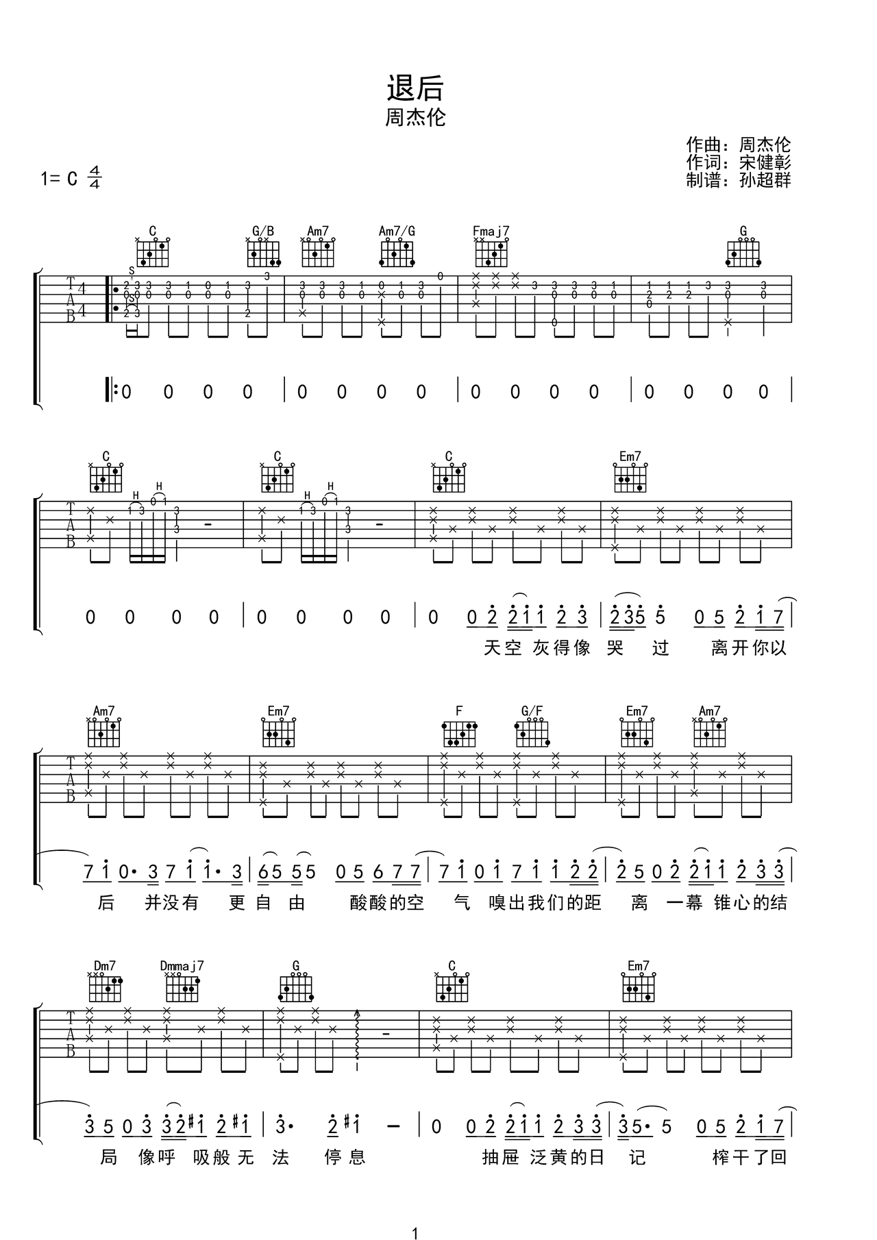 退后吉他谱-弹唱谱-c调-虫虫吉他