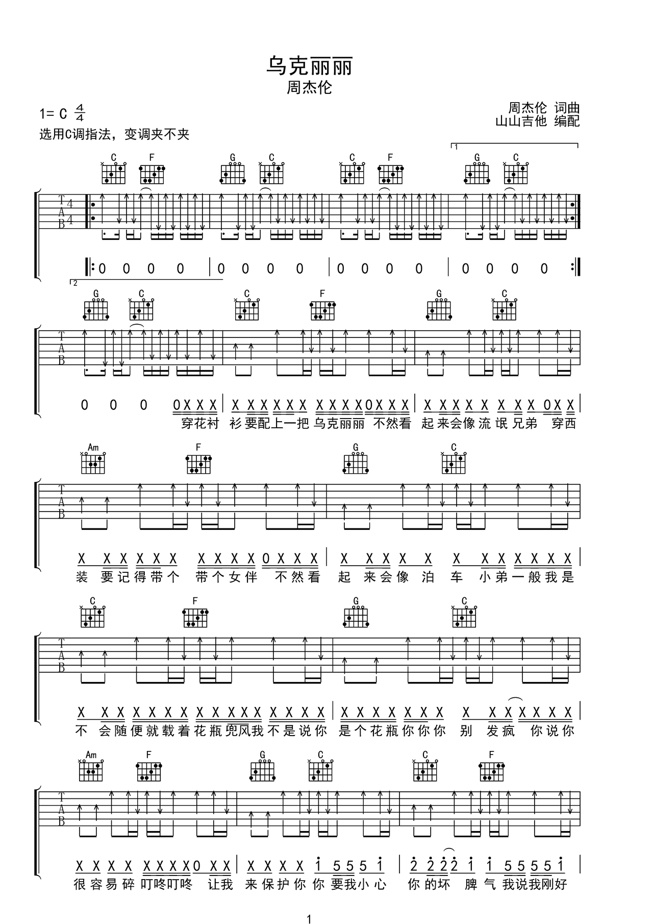 乌克丽丽吉他谱-弹唱谱-c调-虫虫吉他