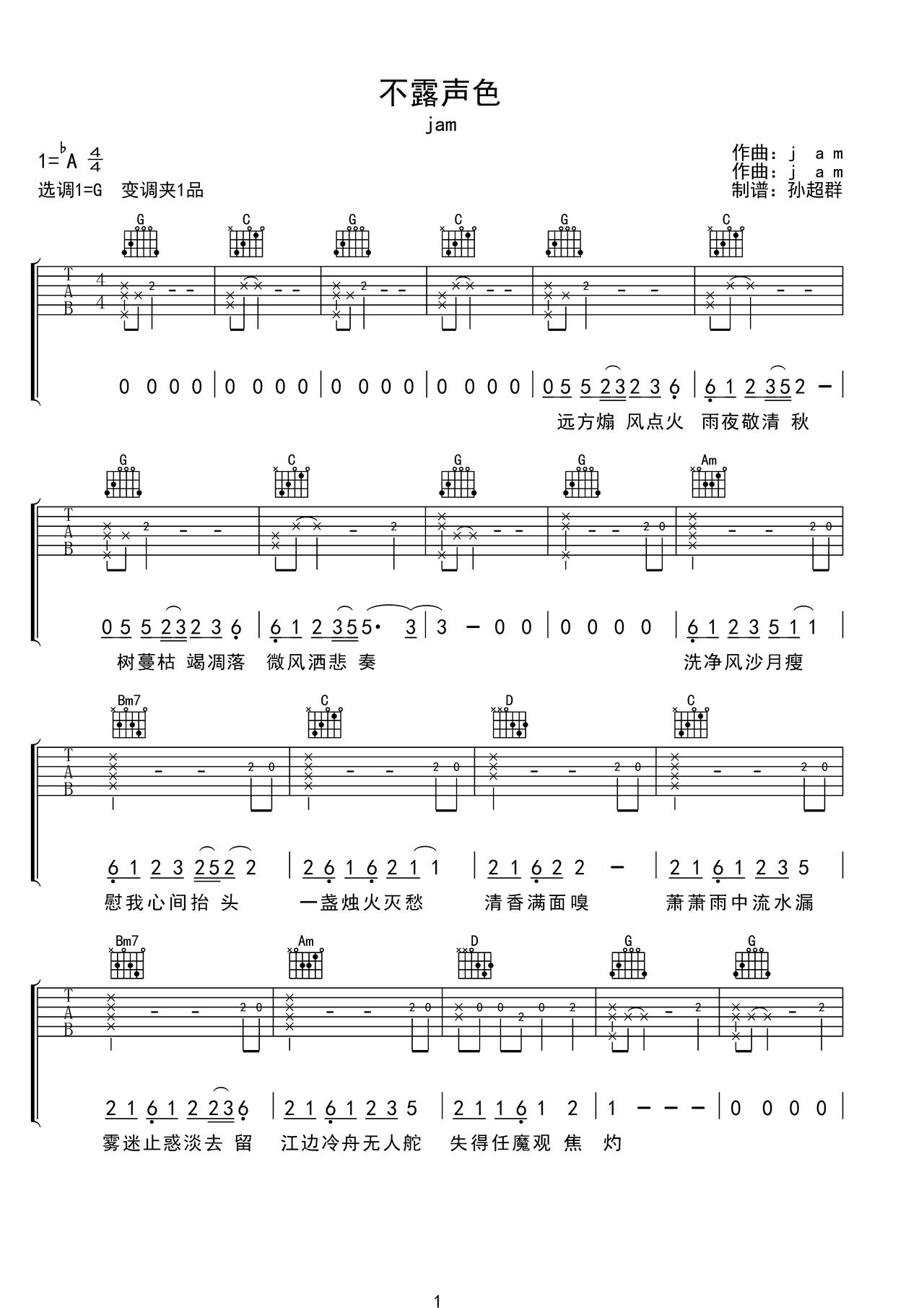 不露声色吉他谱-弹唱谱-g调-虫虫吉他