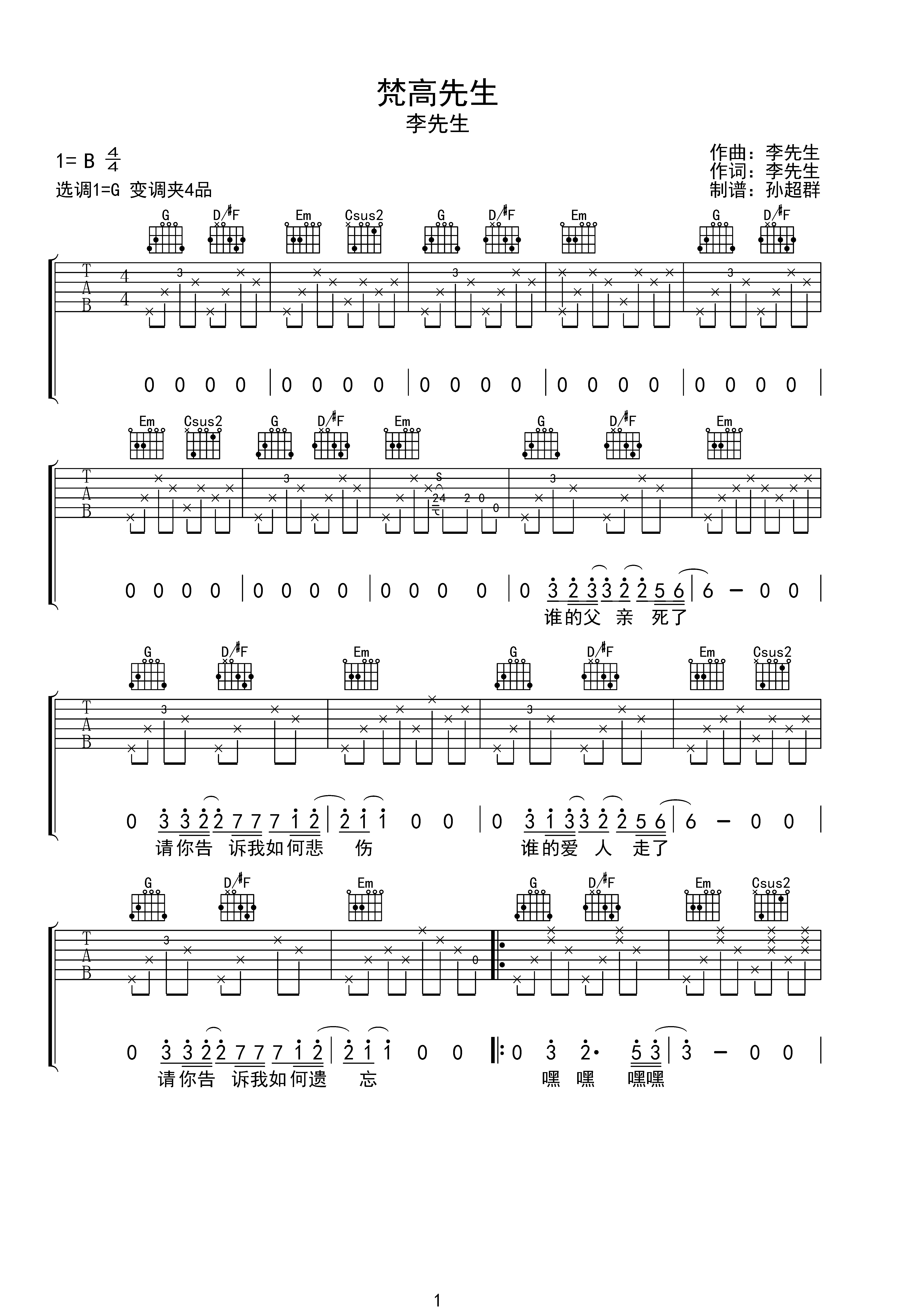 梵高先生吉他谱简单版图片