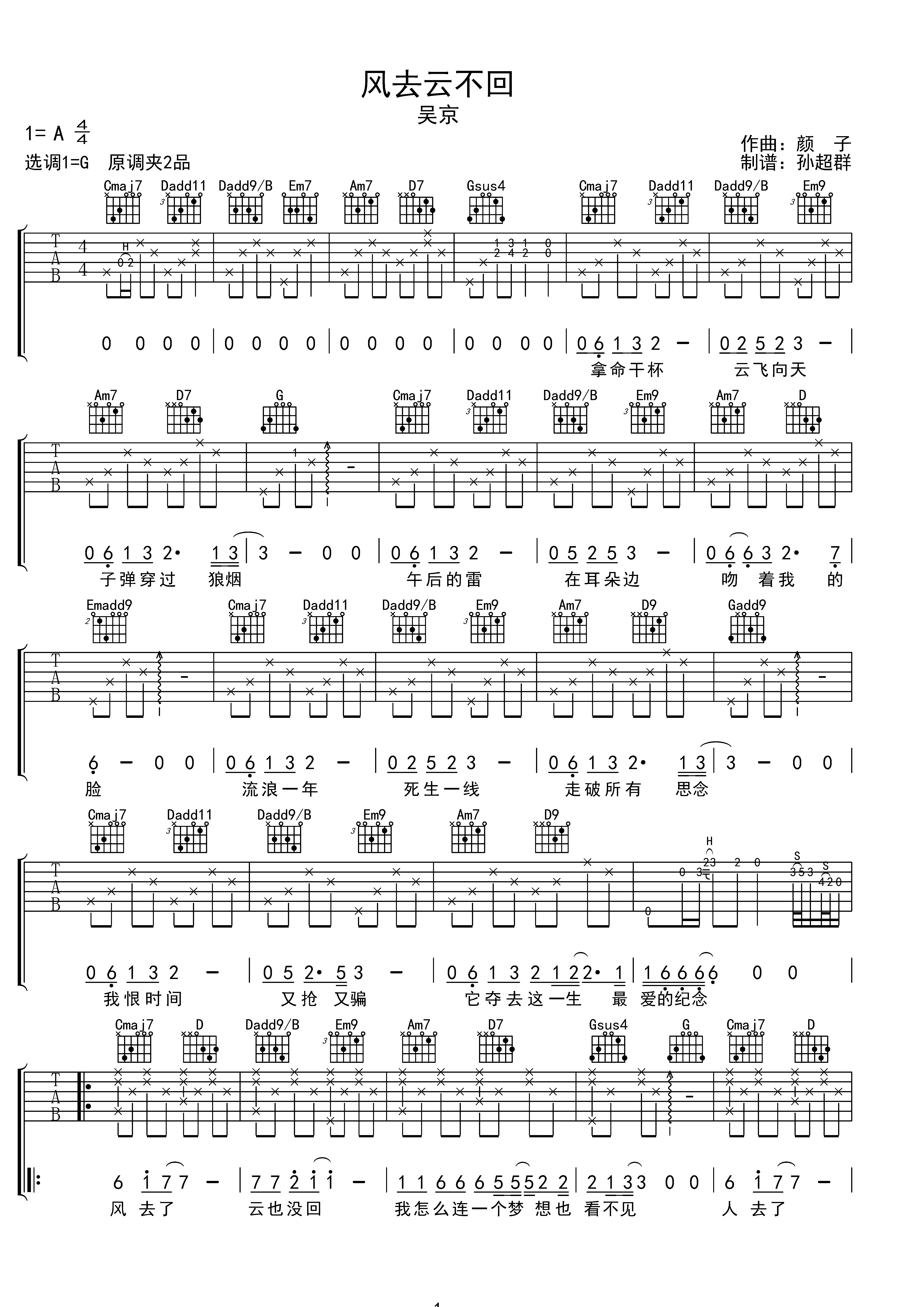 风去云不回吉他谱图片