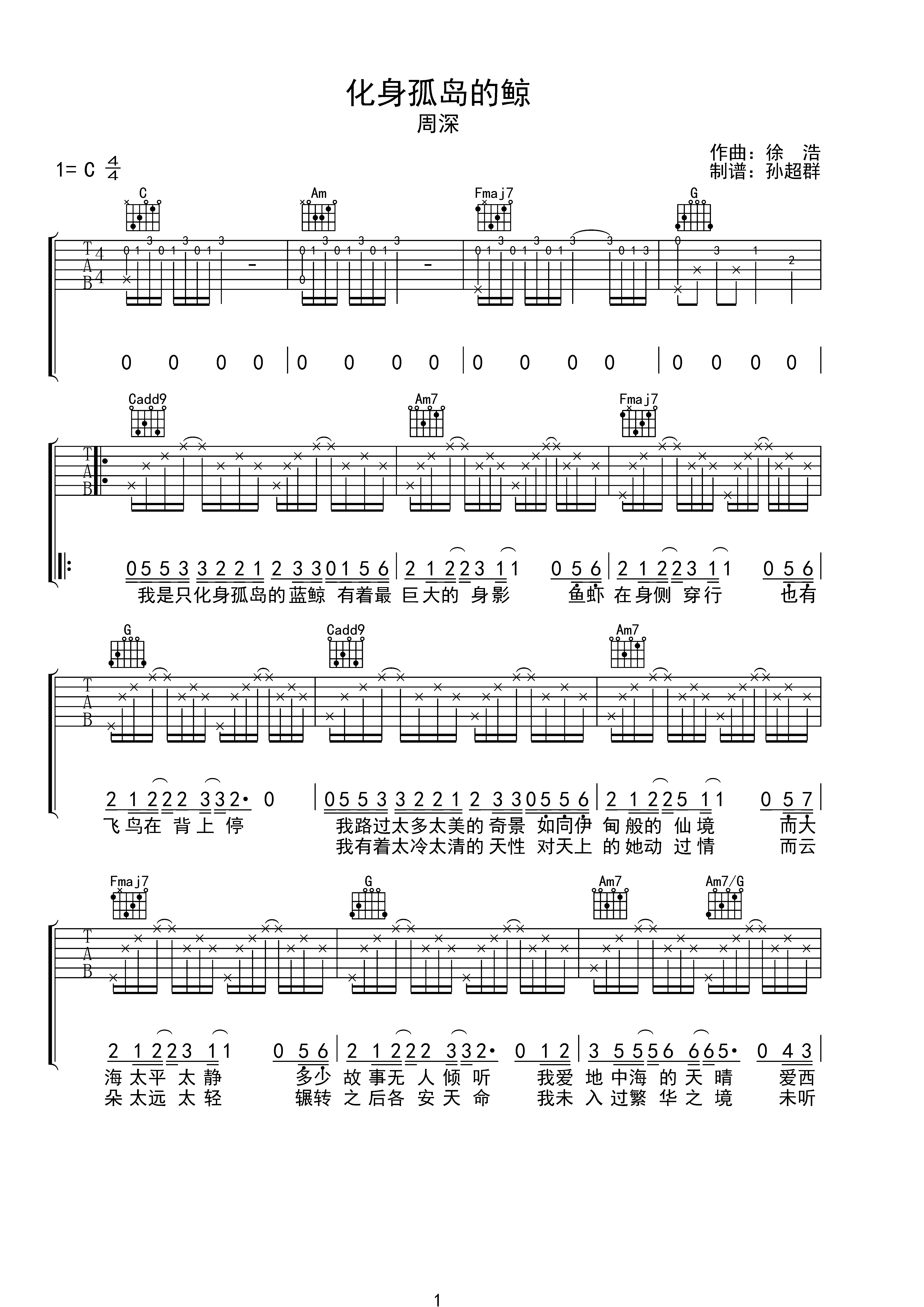 化身孤岛的鲸吉他简谱图片