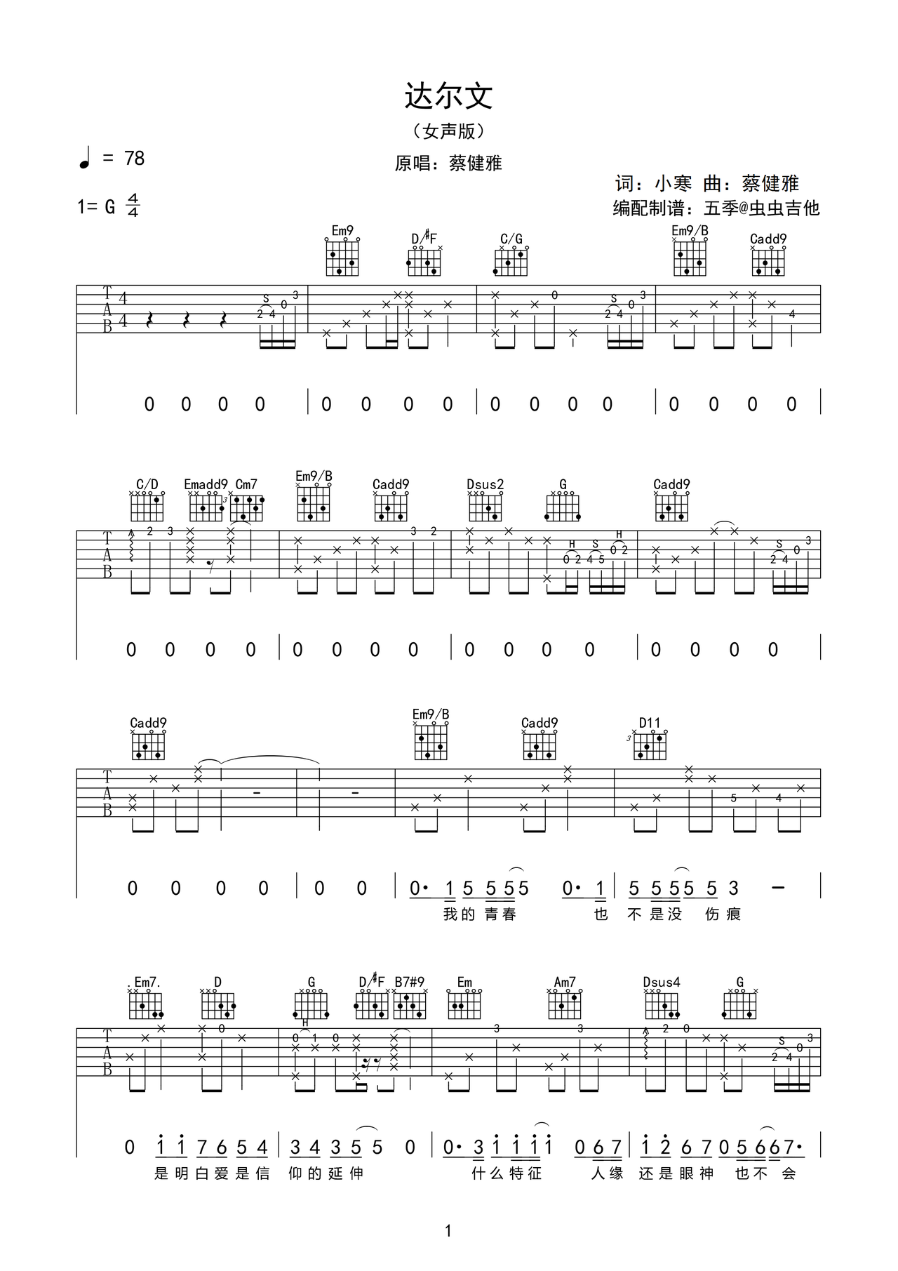 达尔文吉他谱-弹唱谱-g调-虫虫吉他