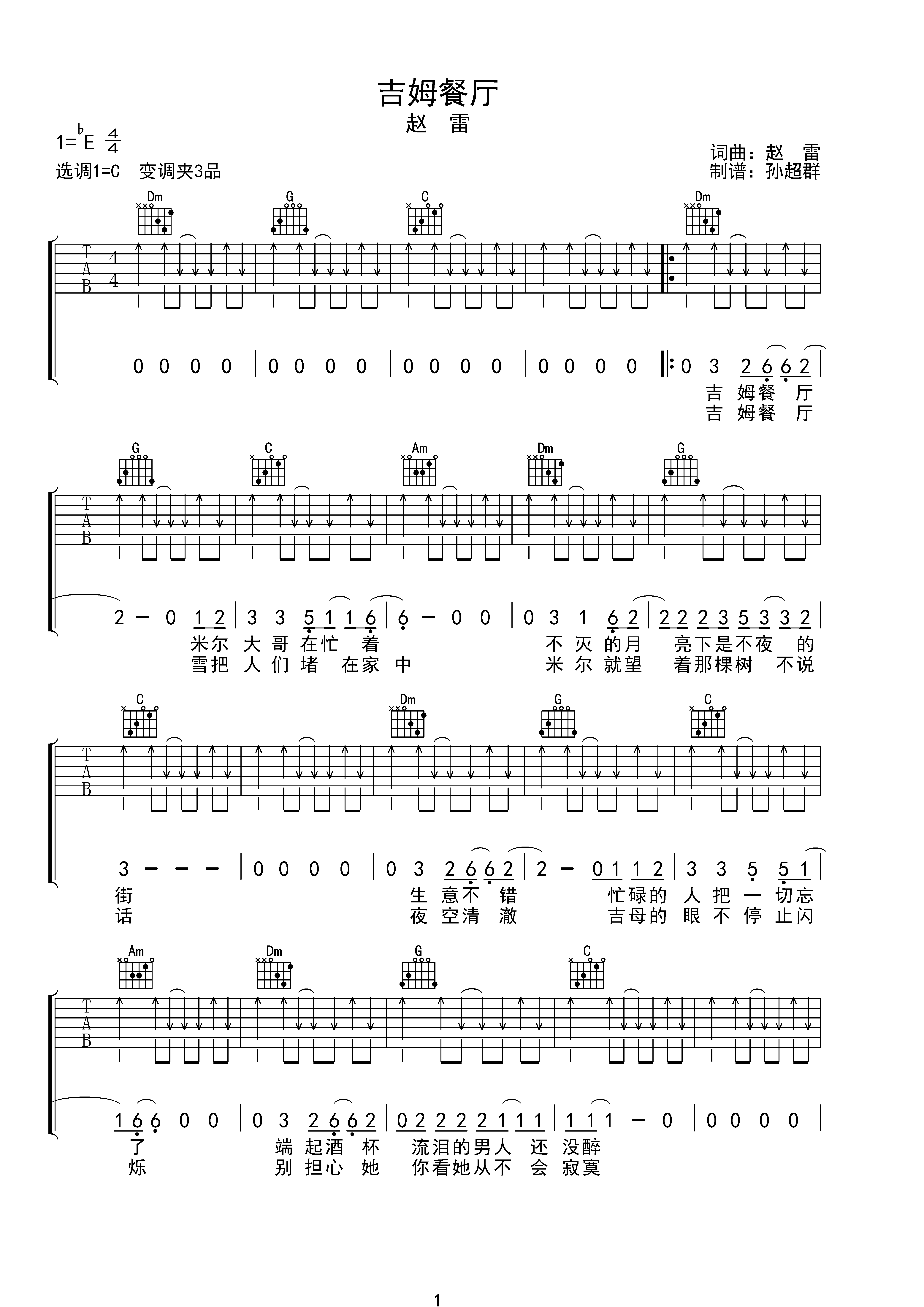 吉姆餐厅吉他谱solo图片