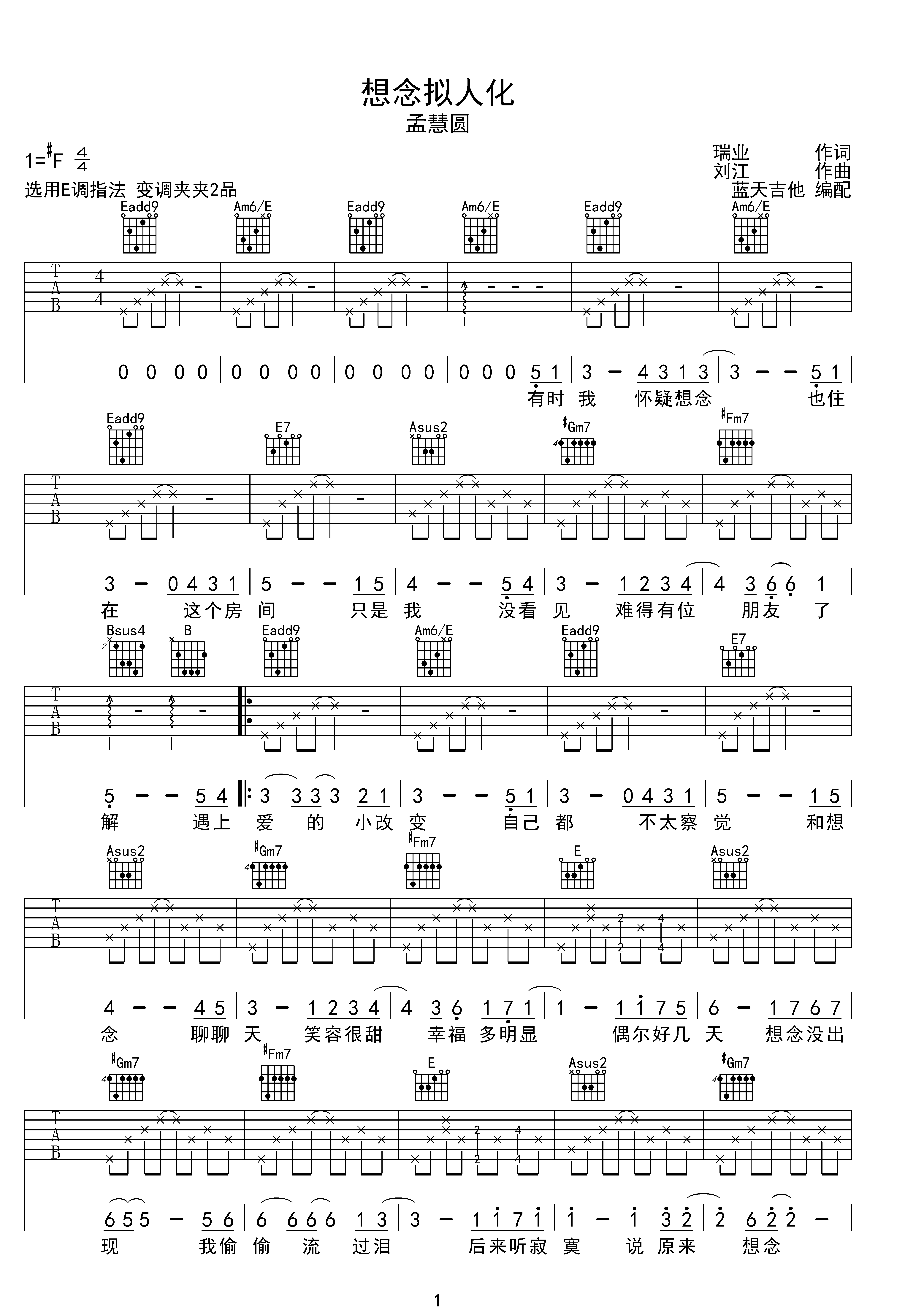 想念拟人化吉他谱图片