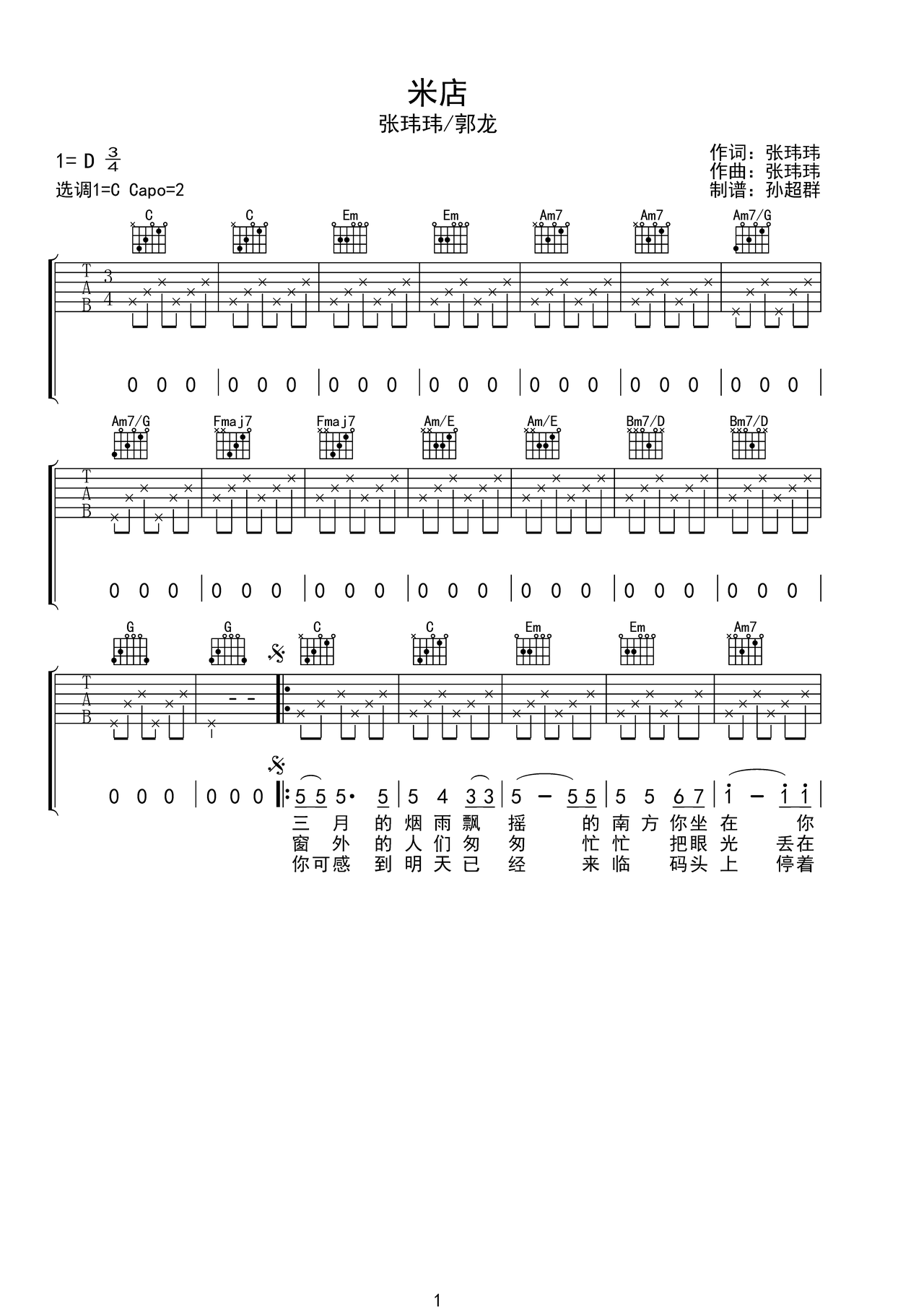 米店吉他谱-弹唱谱-c调-虫虫吉他