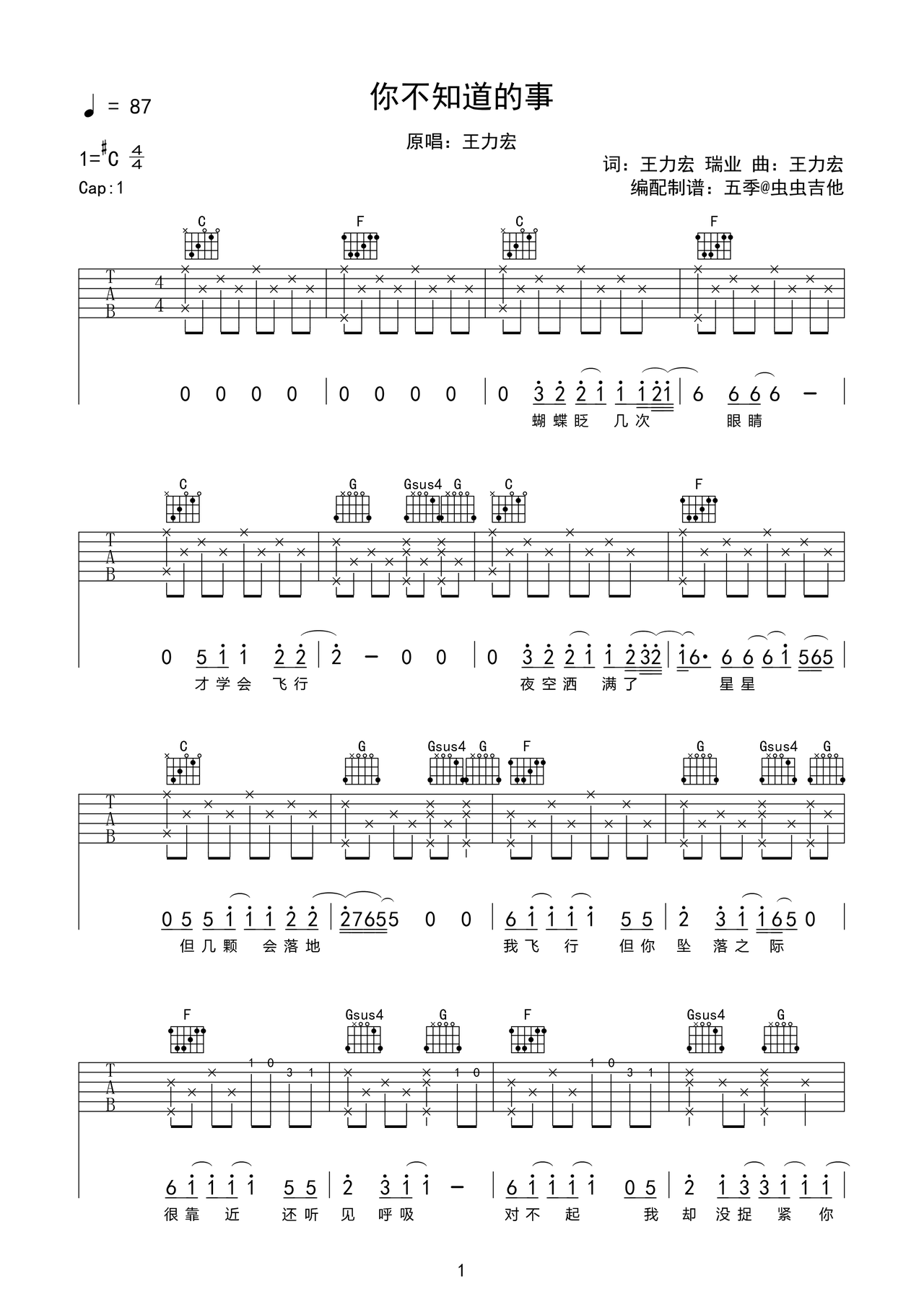 你不知道的事吉他谱-弹唱谱-c#调-虫虫吉他