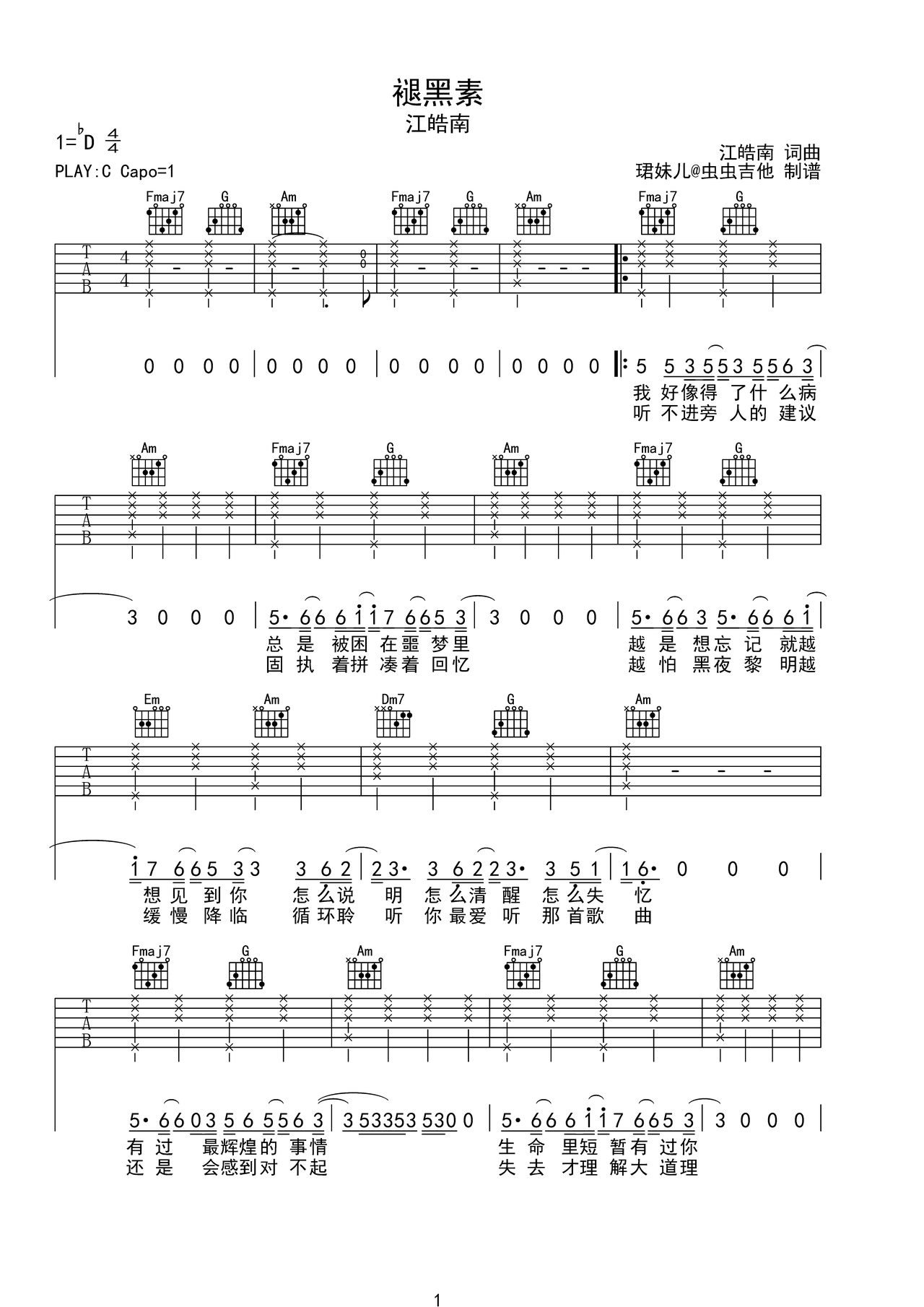 褪黑素吉他谱-弹唱谱-c调-虫虫吉他