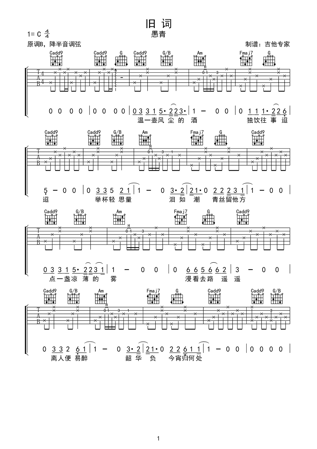 旧词吉他谱-弹唱谱-c调-虫虫吉他