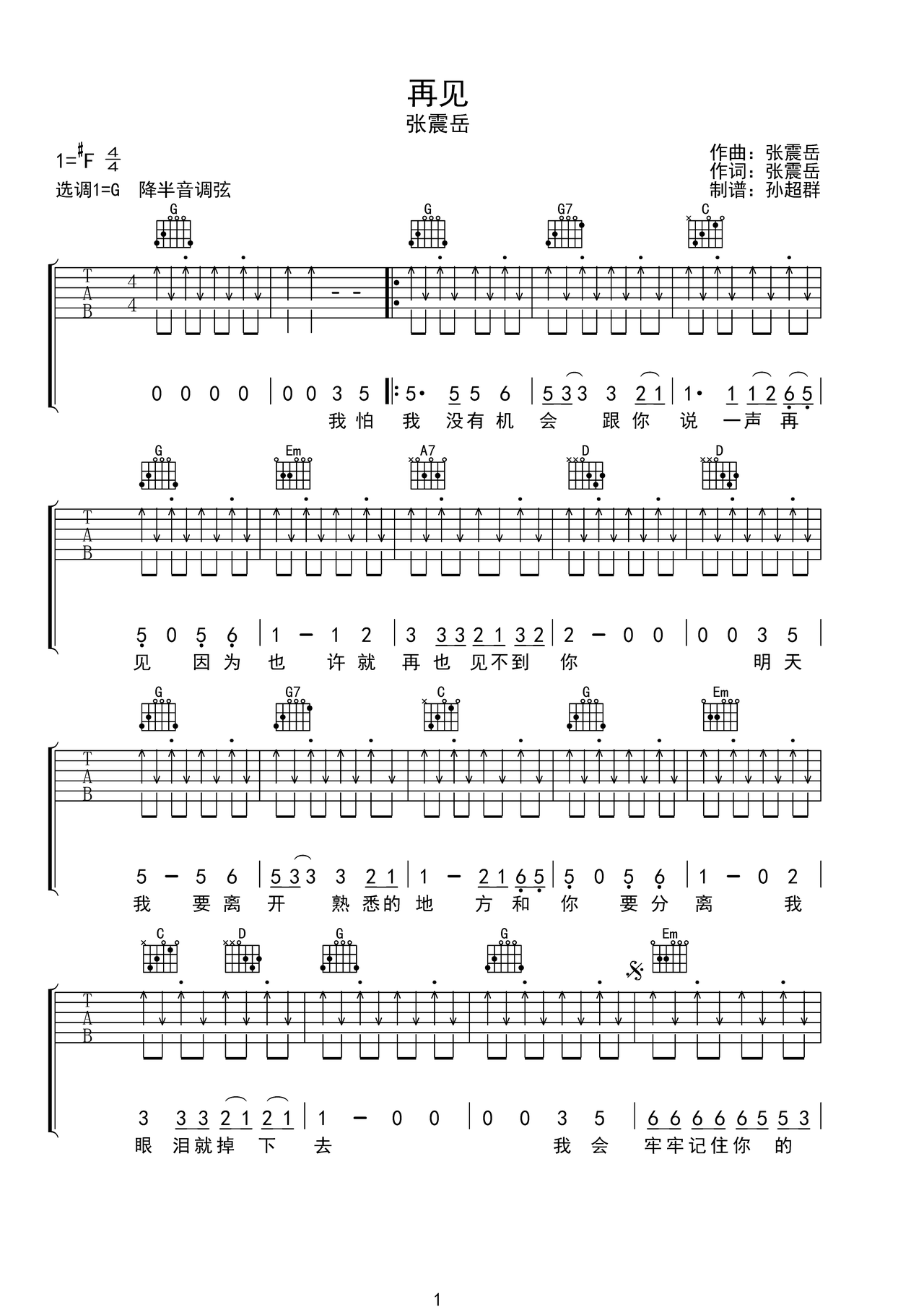 再见吉他谱-弹唱谱-c调-虫虫吉他
