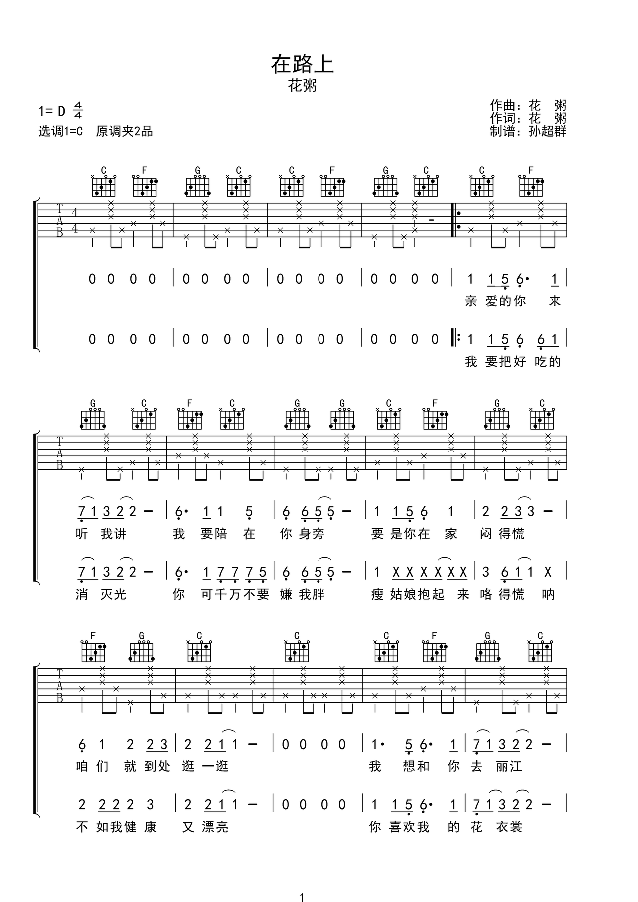 在路上吉他谱-弹唱谱-c调-虫虫吉他