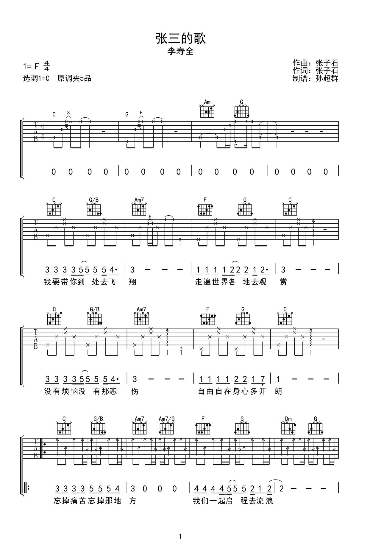 张三的歌吉他谱-弹唱谱-c调-虫虫吉他