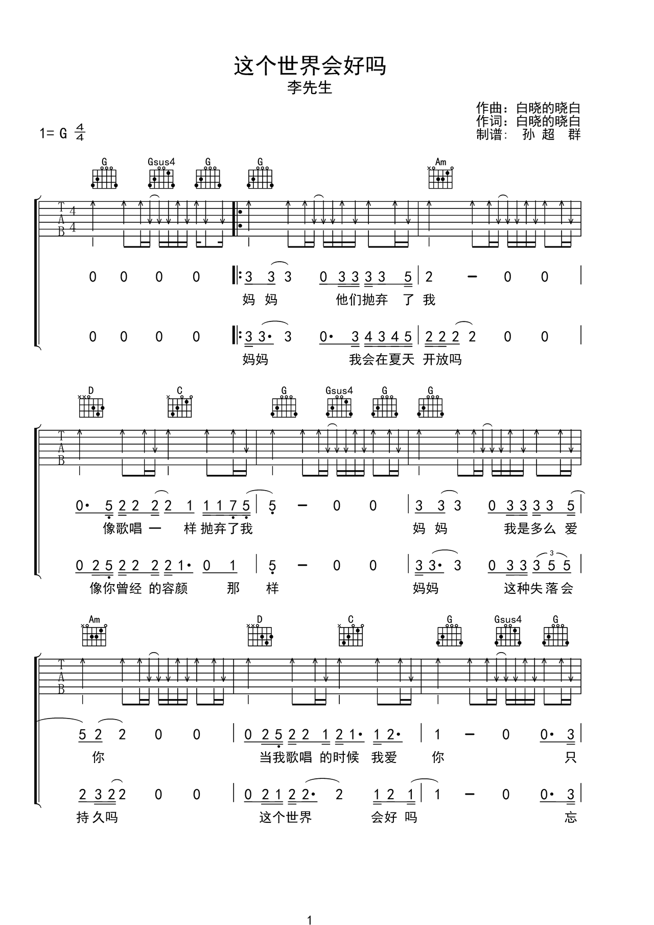 这个世界会好吗吉他谱-弹唱谱-g调-虫虫吉他